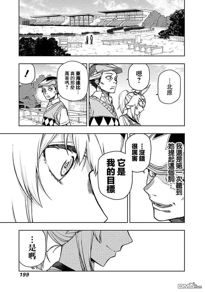 《赛马娘：栗帽灰姑娘》第7话 第9页