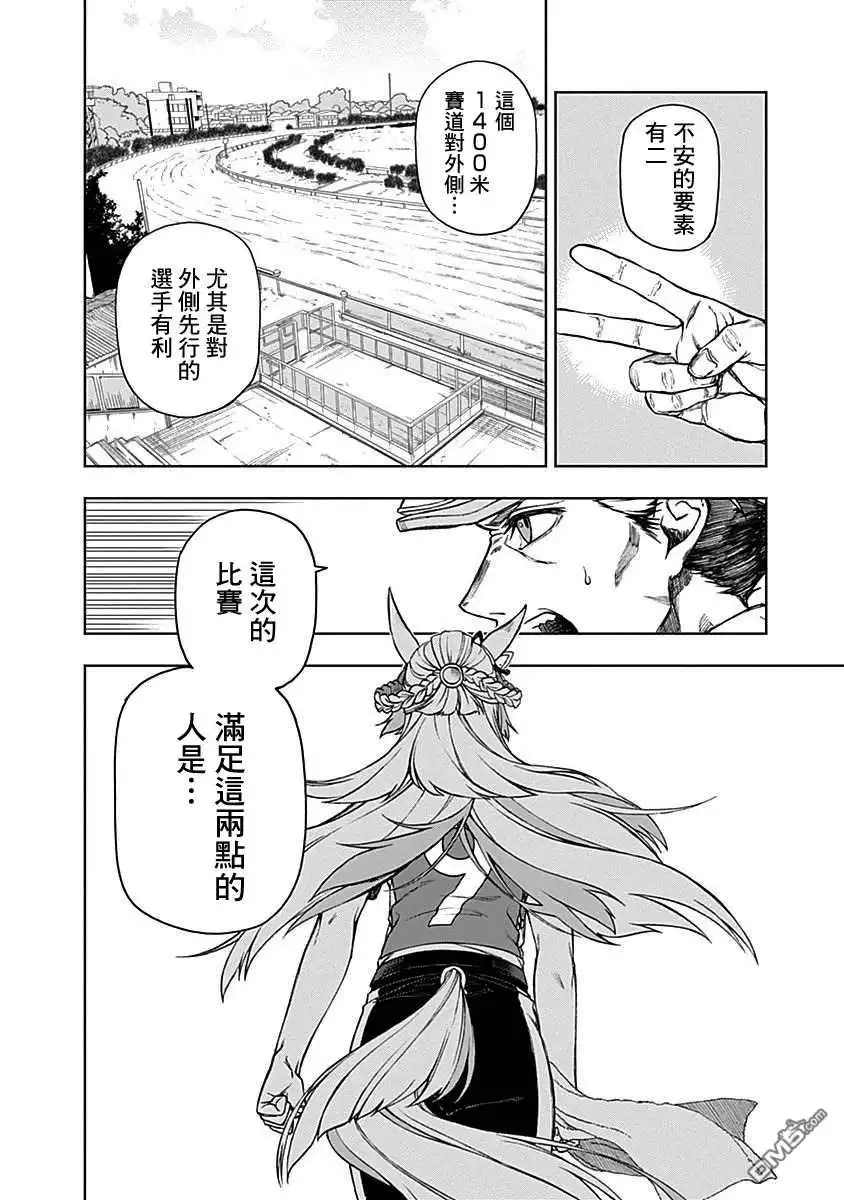 《赛马娘：栗帽灰姑娘》第7话 第6页
