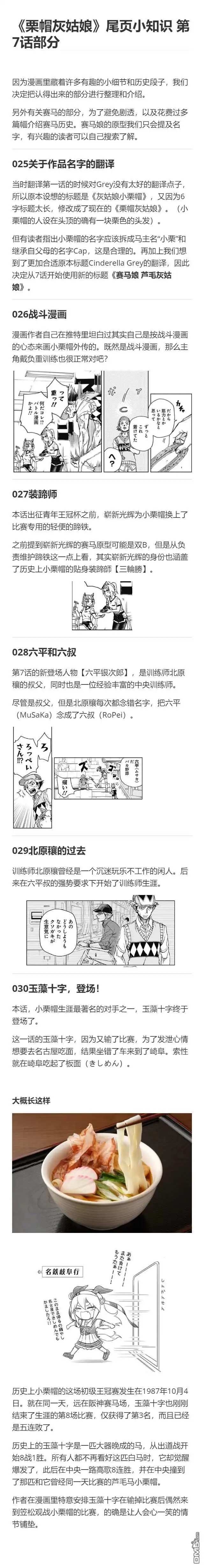 《赛马娘：栗帽灰姑娘》第7话 第25页