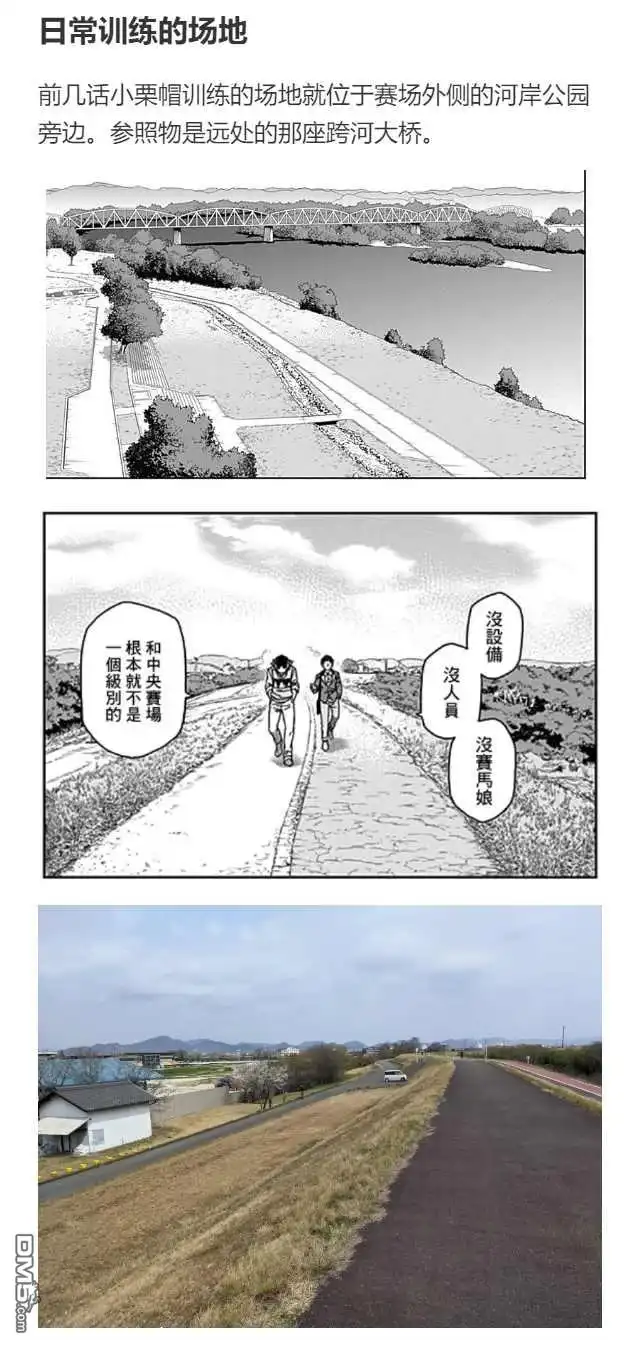《赛马娘：栗帽灰姑娘》第8话 第29页