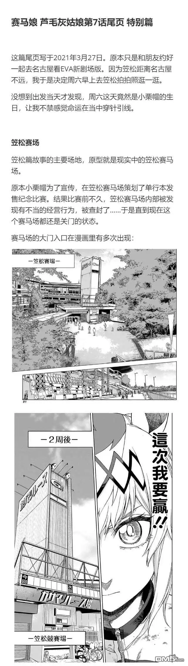 《赛马娘：栗帽灰姑娘》第8话 第25页
