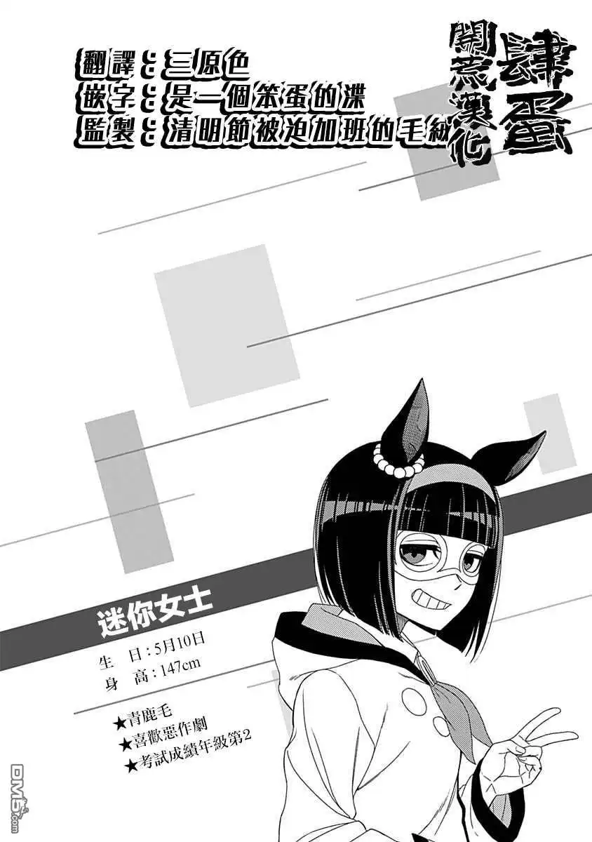《赛马娘：栗帽灰姑娘》第8话 第24页