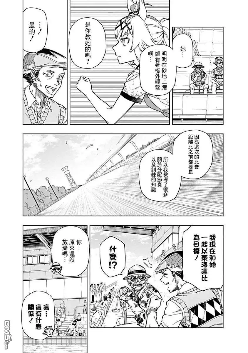《赛马娘：栗帽灰姑娘》第8话 第15页