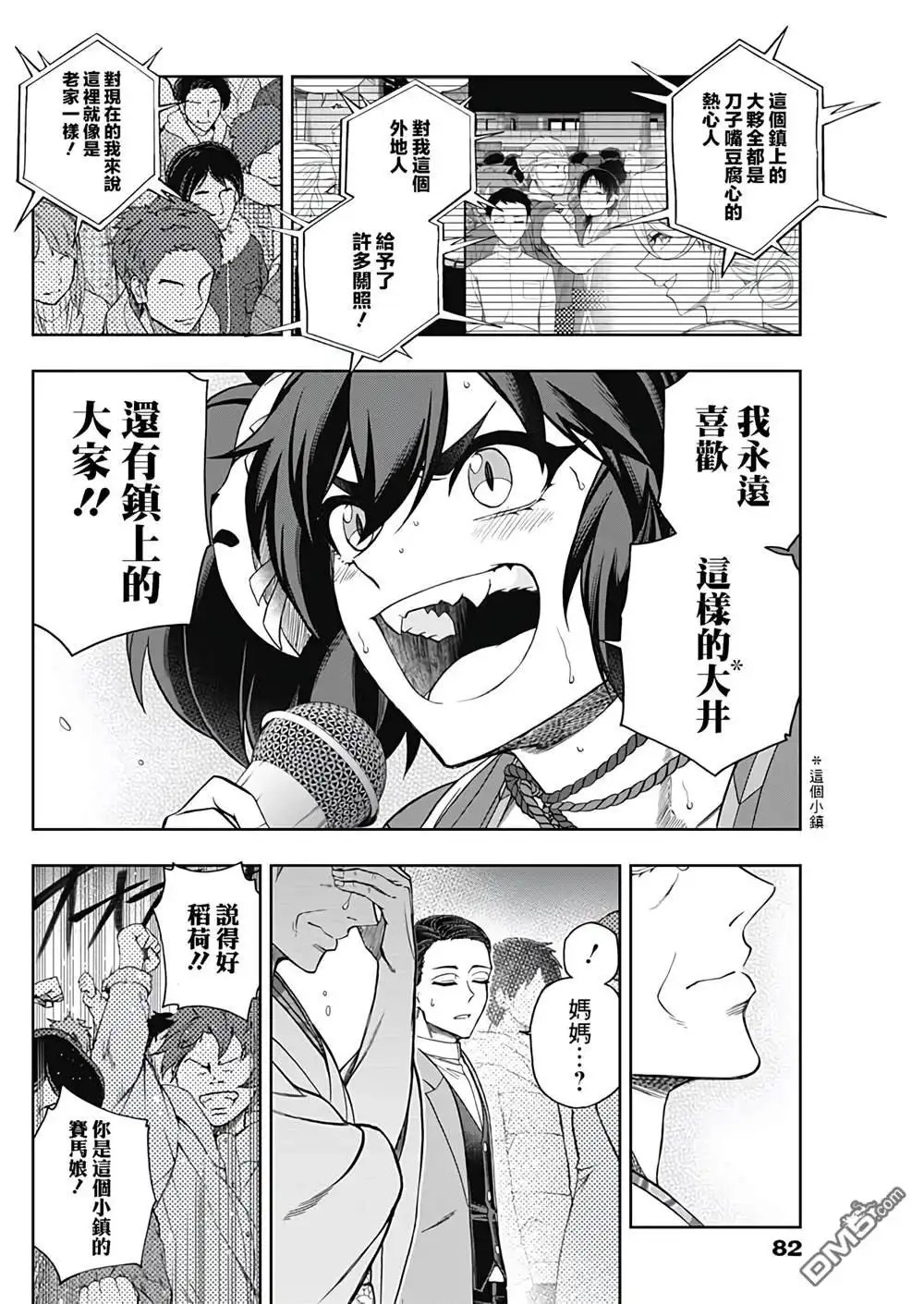 《赛马娘：栗帽灰姑娘》第79话 第13页