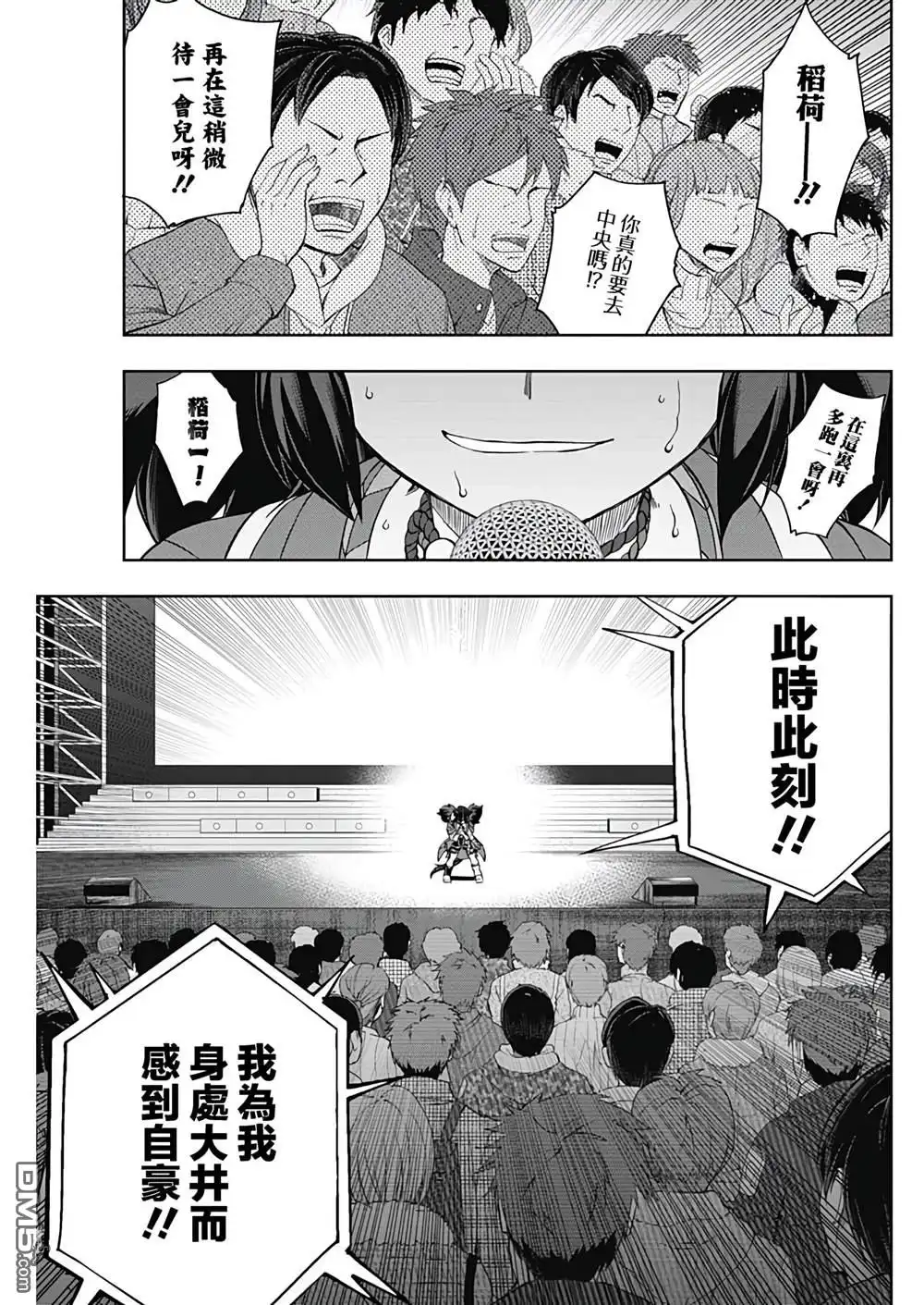 《赛马娘：栗帽灰姑娘》第79话 第12页