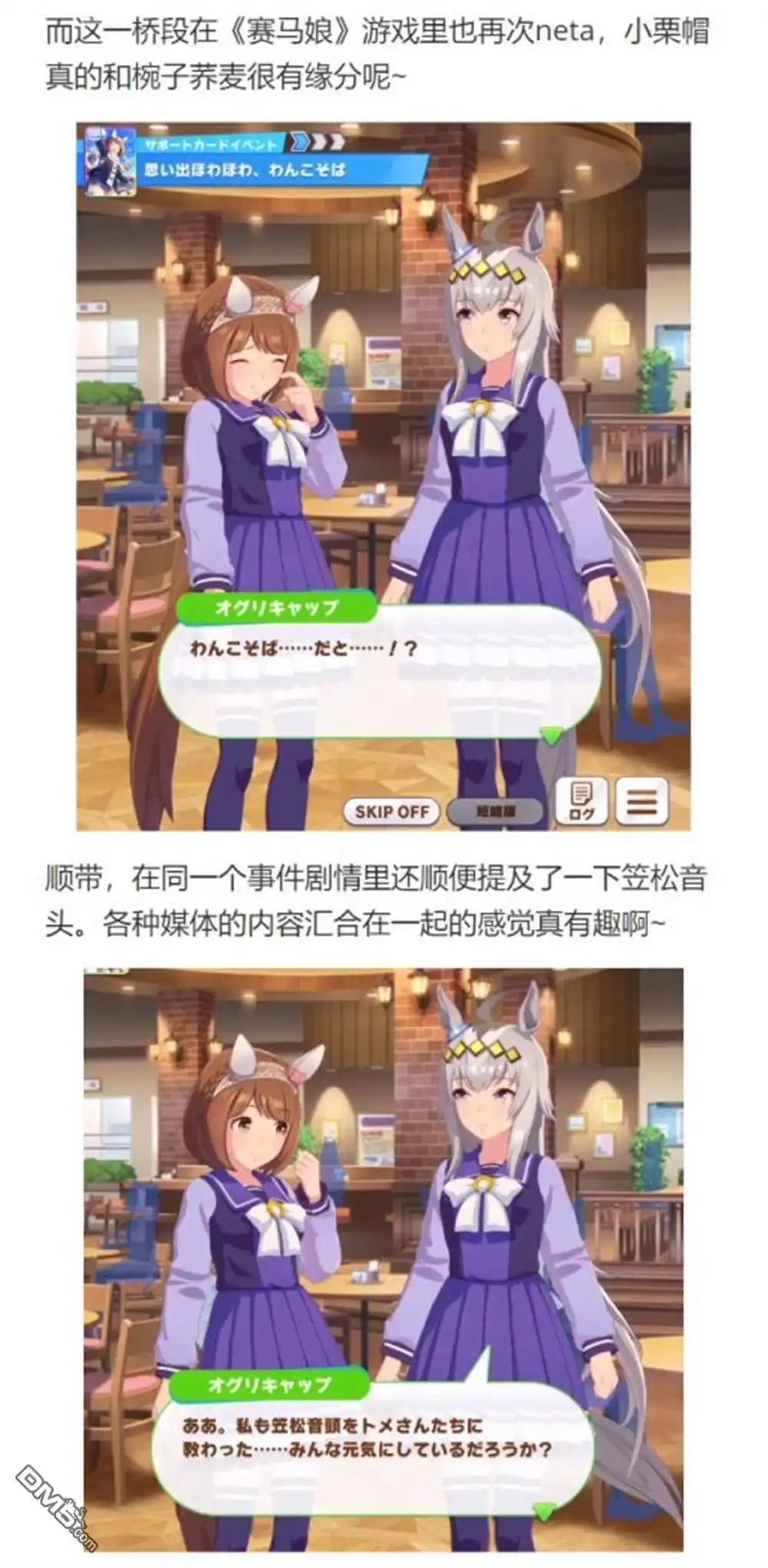 《赛马娘：栗帽灰姑娘》第79话 第27页