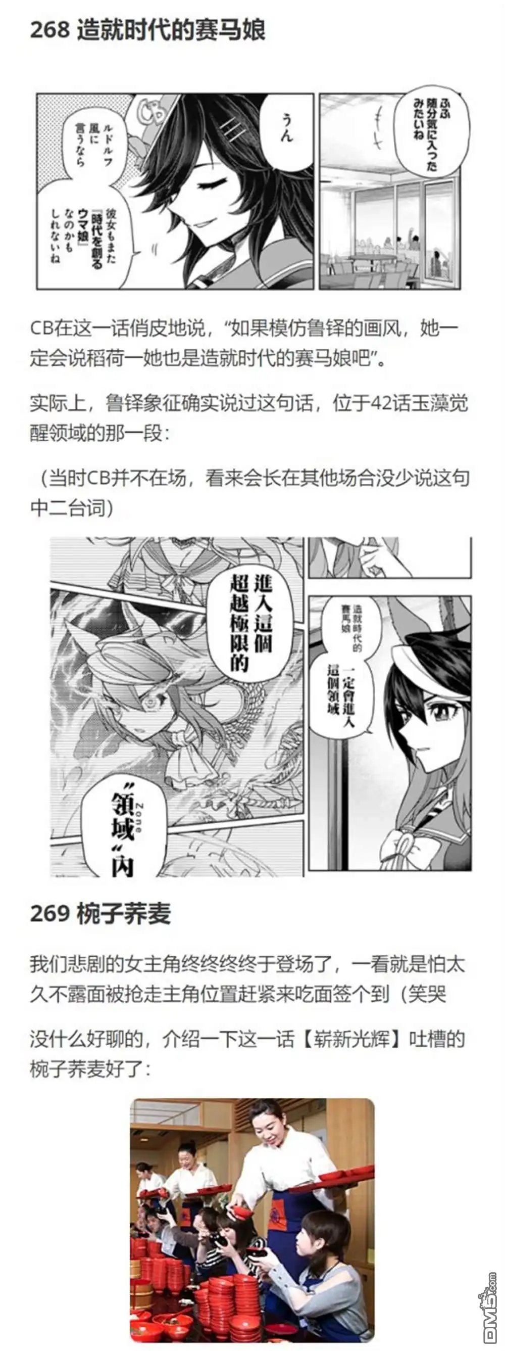 《赛马娘：栗帽灰姑娘》第79话 第25页