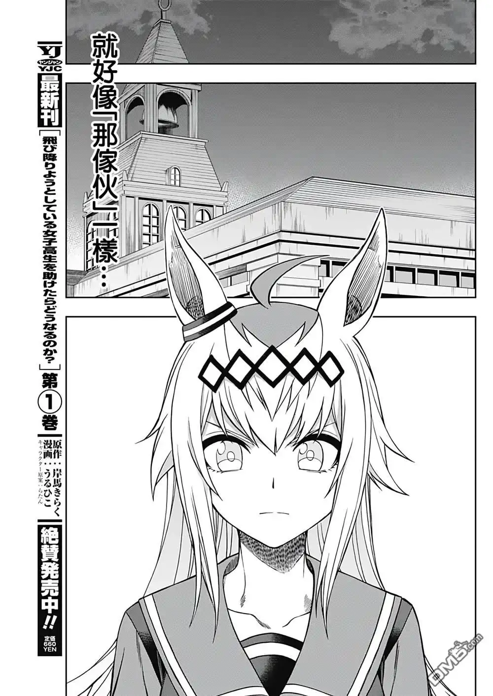 《赛马娘：栗帽灰姑娘》第79话 第16页