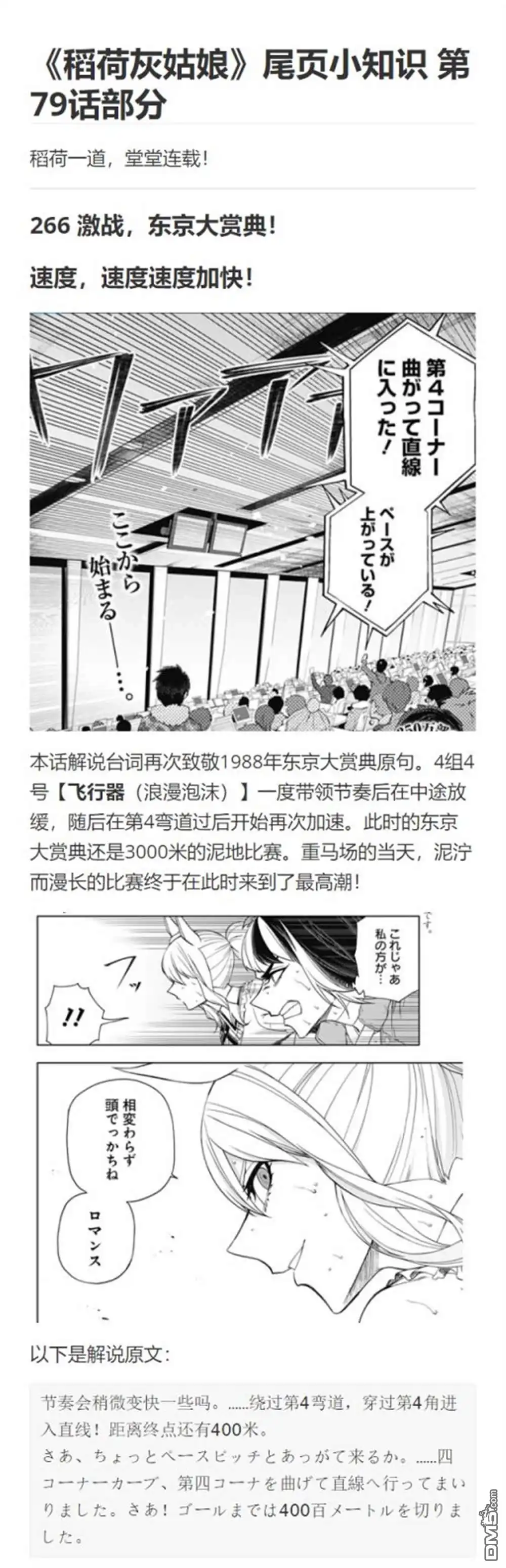《赛马娘：栗帽灰姑娘》第79话 第20页