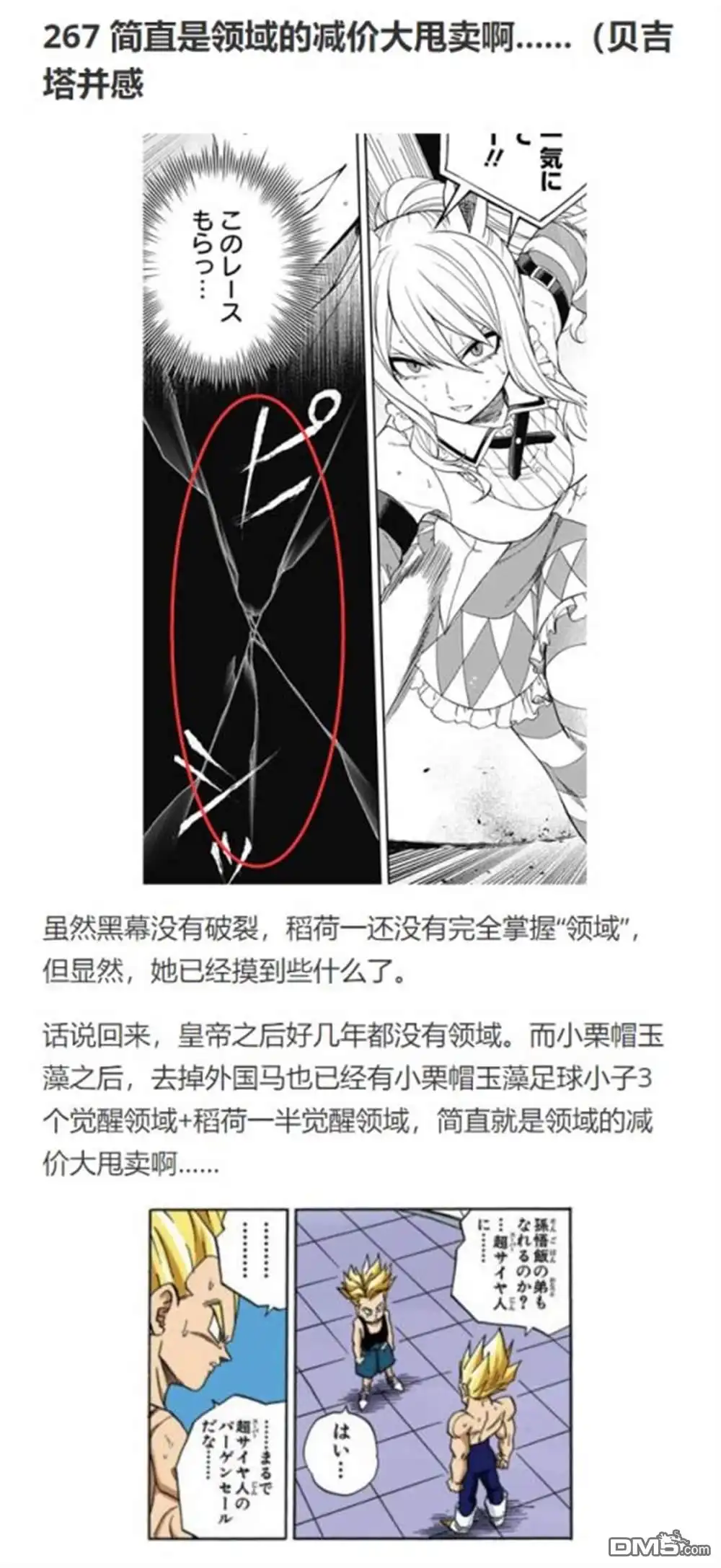 《赛马娘：栗帽灰姑娘》第79话 第24页