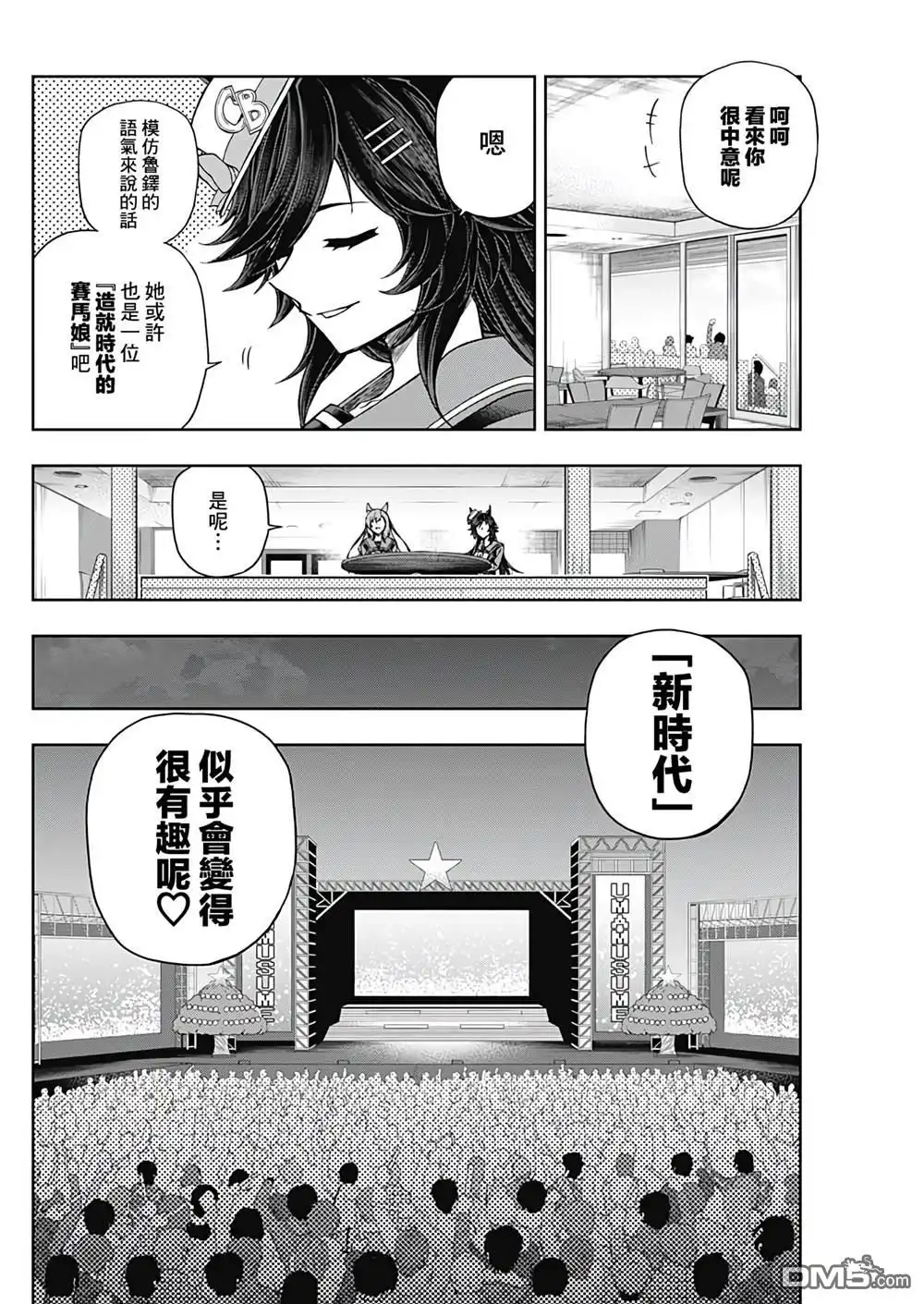 《赛马娘：栗帽灰姑娘》第79话 第11页