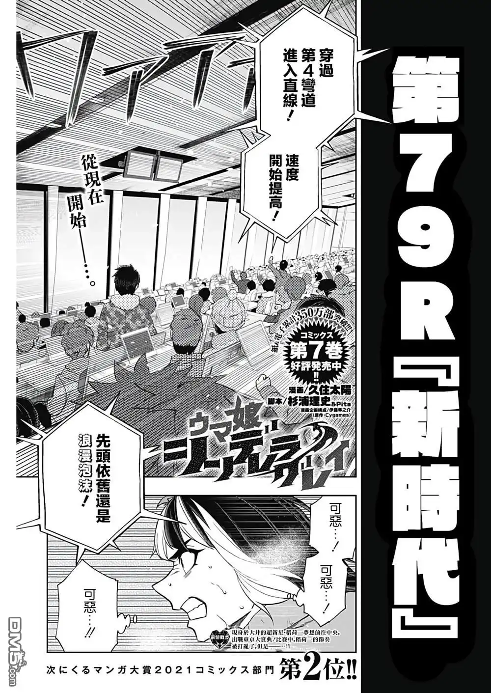《赛马娘：栗帽灰姑娘》第79话 第1页