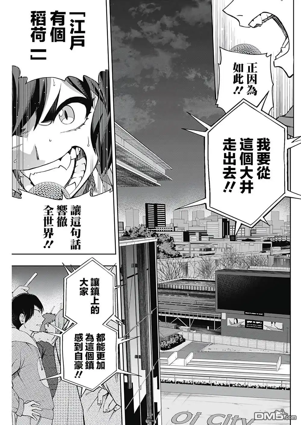 《赛马娘：栗帽灰姑娘》第79话 第14页