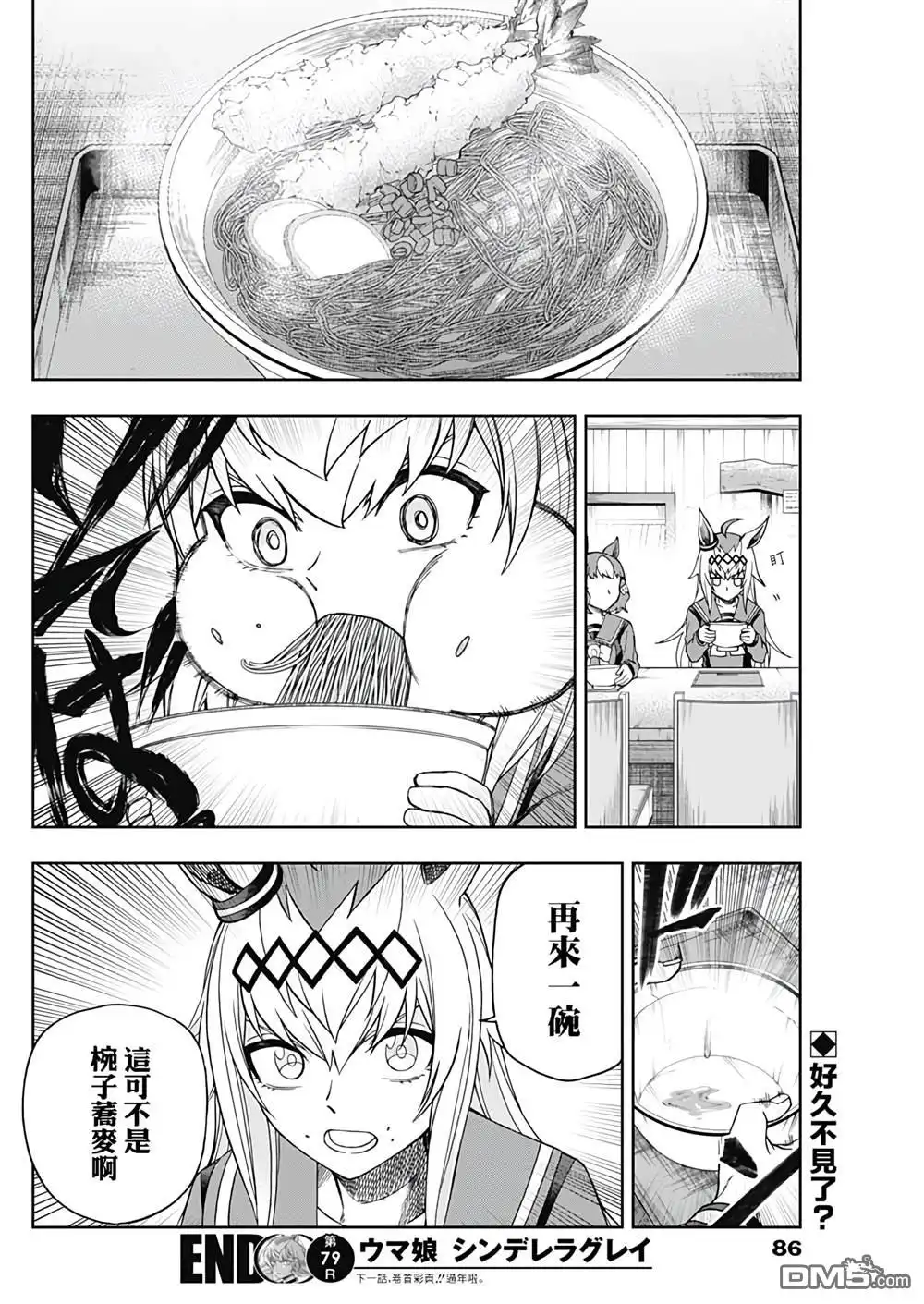 《赛马娘：栗帽灰姑娘》第79话 第17页