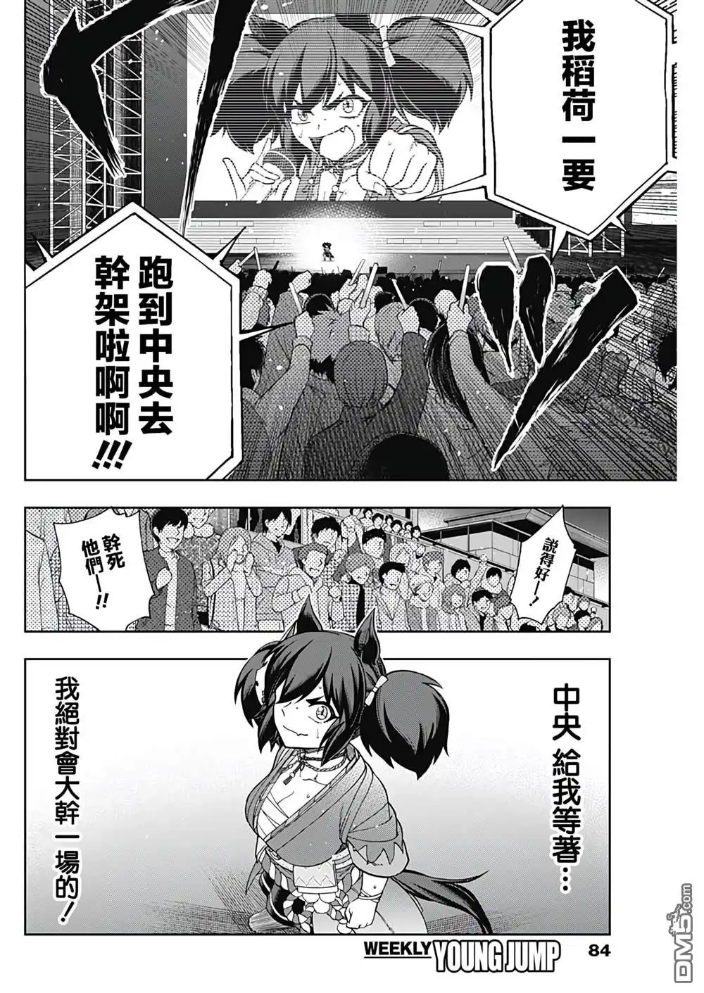 《赛马娘：栗帽灰姑娘》第79话 第15页