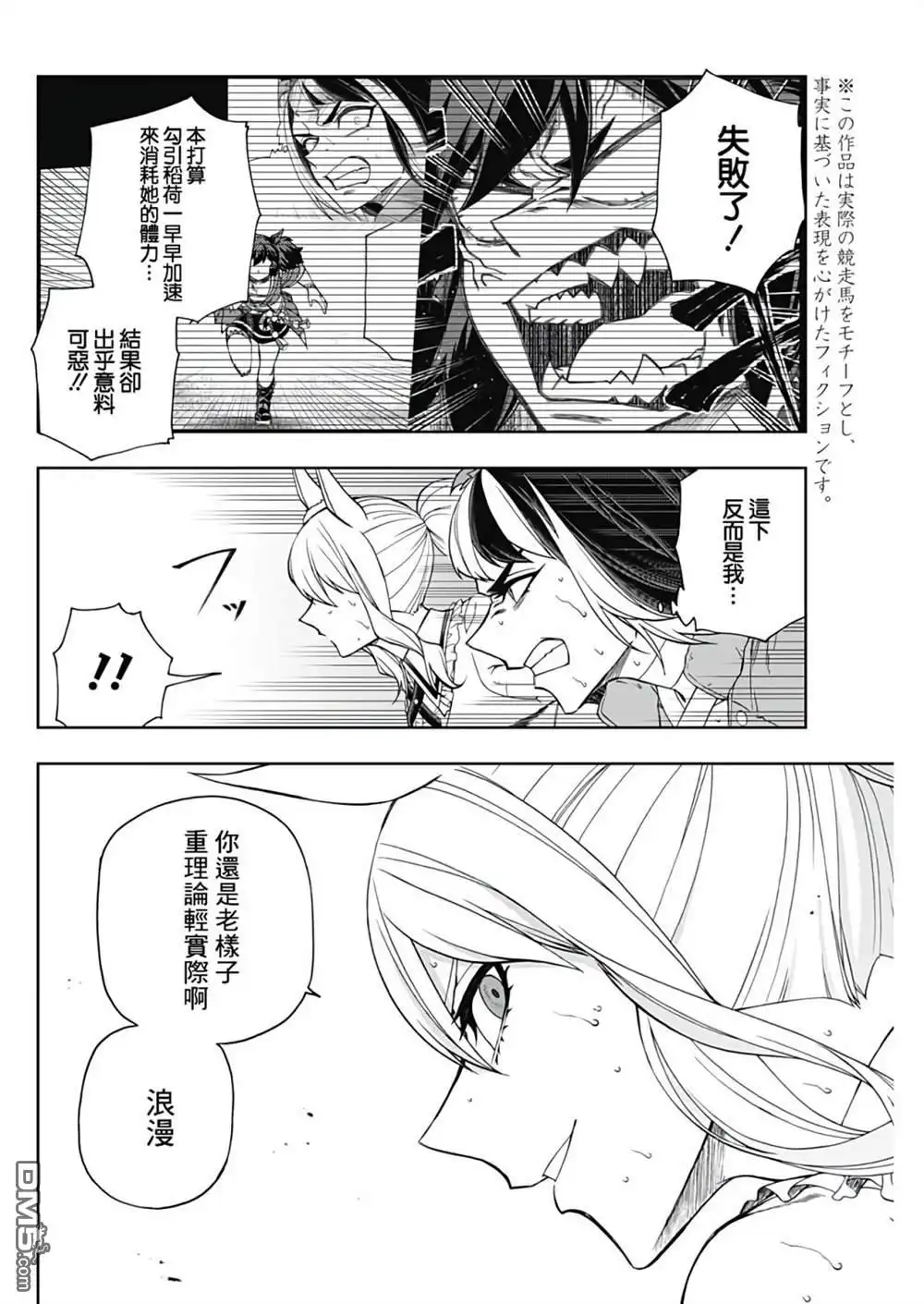 《赛马娘：栗帽灰姑娘》第79话 第2页