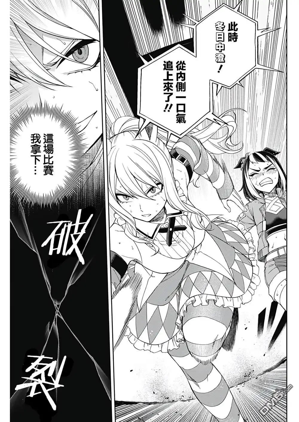 《赛马娘：栗帽灰姑娘》第79话 第3页