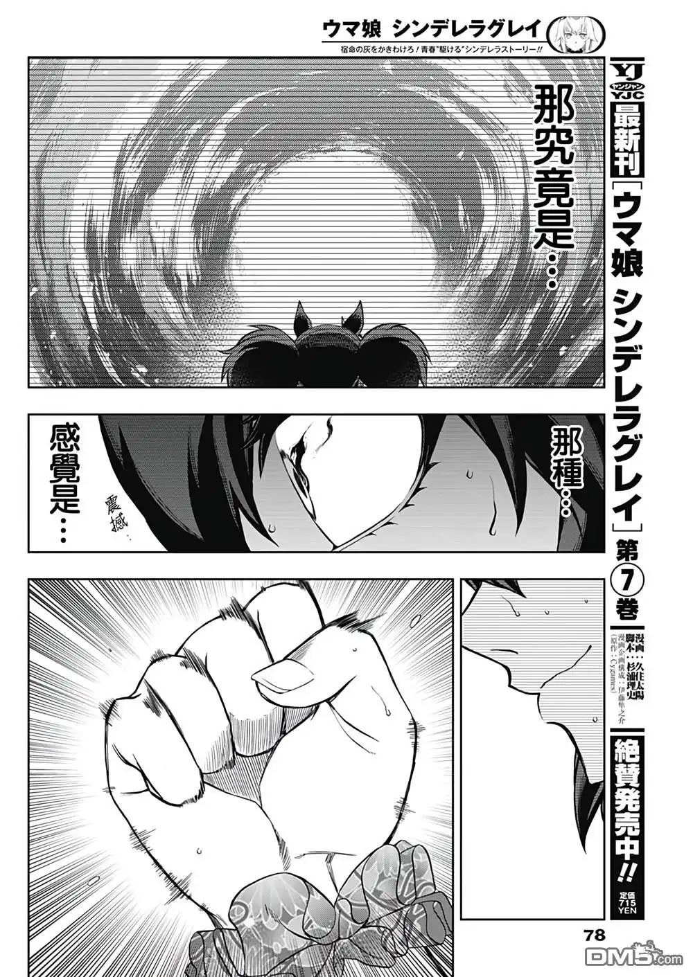 《赛马娘：栗帽灰姑娘》第79话 第9页