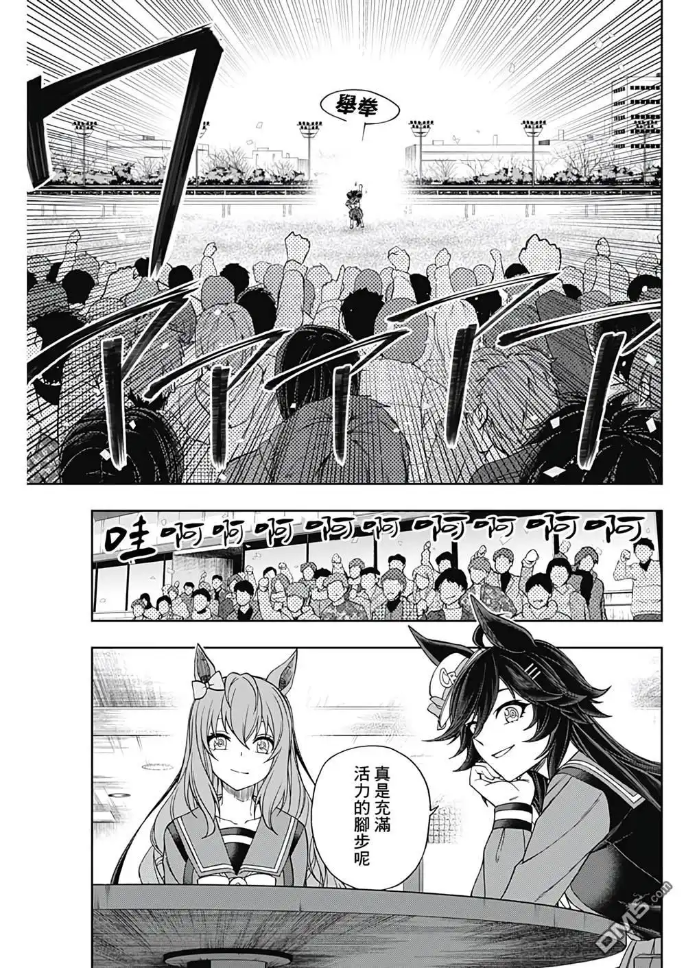 《赛马娘：栗帽灰姑娘》第79话 第10页