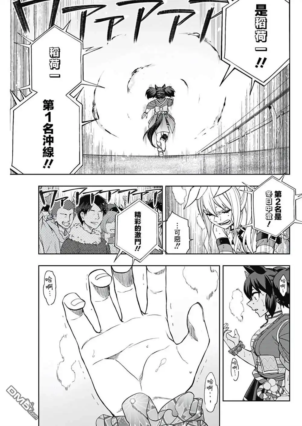 《赛马娘：栗帽灰姑娘》第79话 第8页