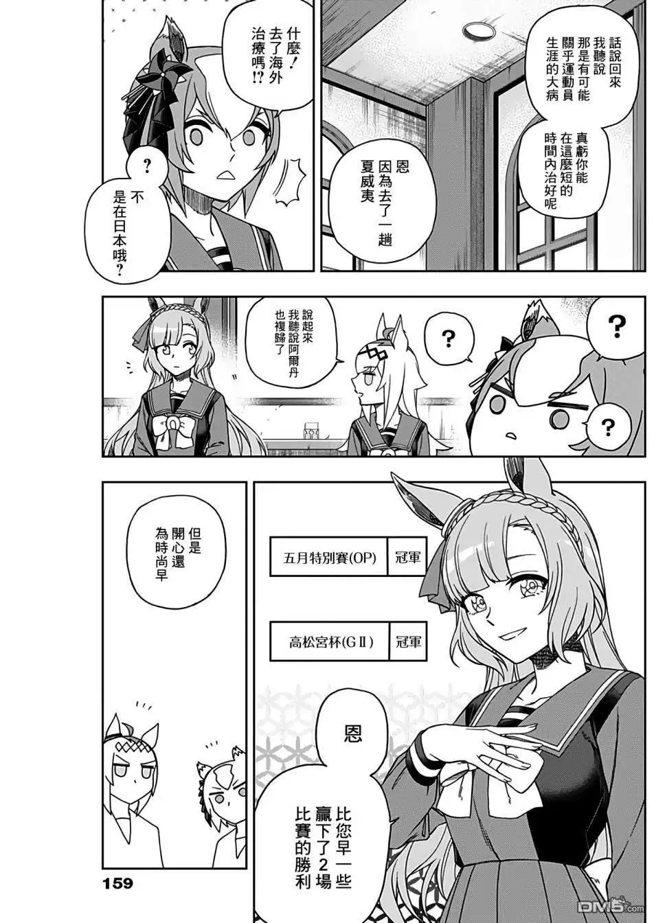 《赛马娘：栗帽灰姑娘》第82话 第10页