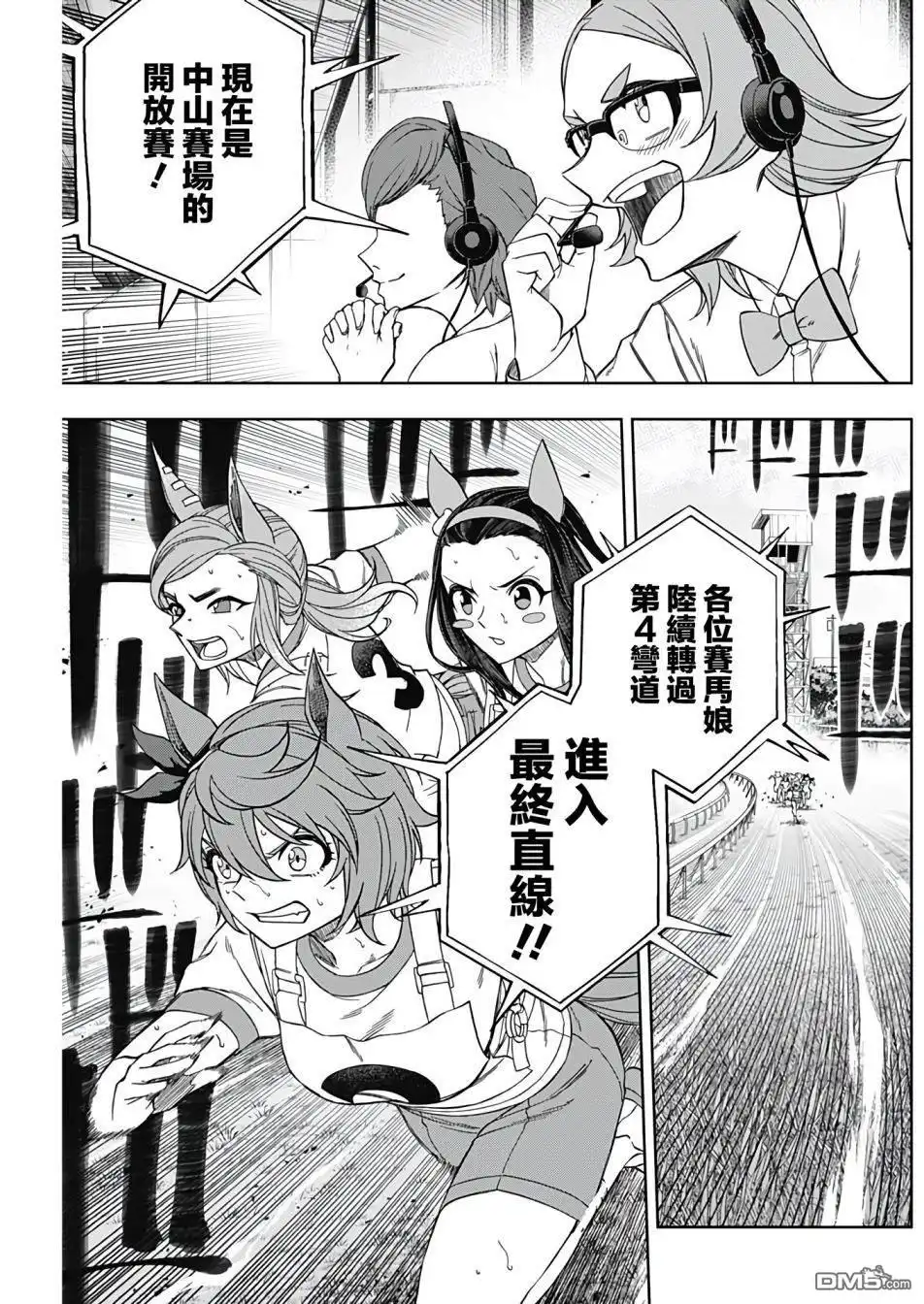 《赛马娘：栗帽灰姑娘》第82话 第3页