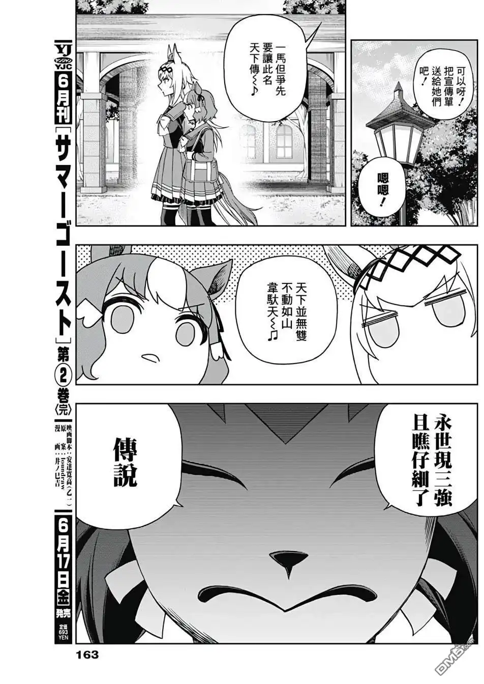 《赛马娘：栗帽灰姑娘》第82话 第14页
