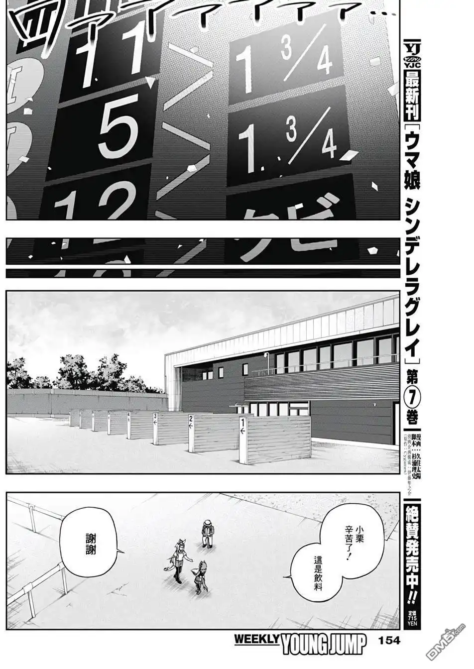 《赛马娘：栗帽灰姑娘》第82话 第5页