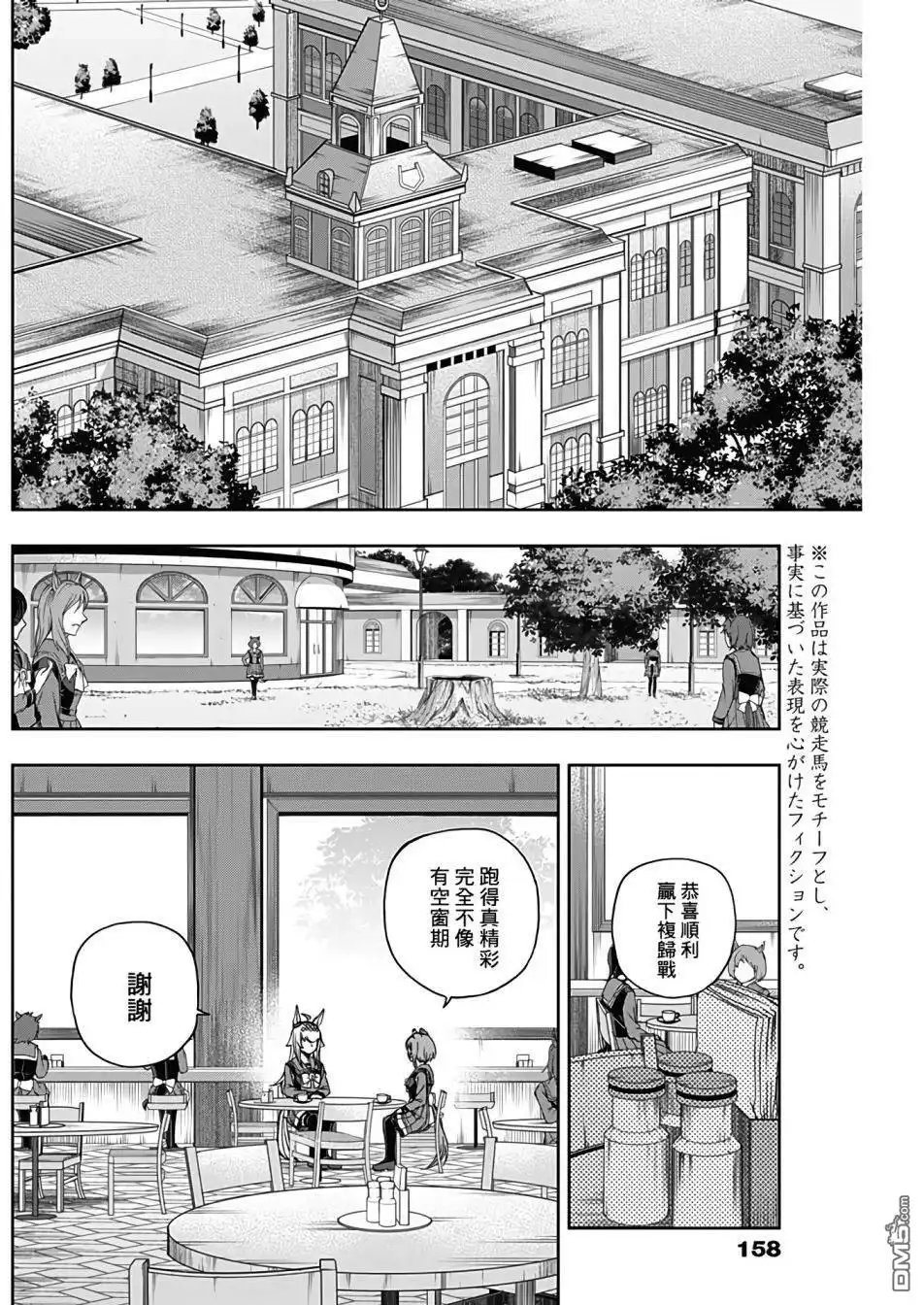 《赛马娘：栗帽灰姑娘》第82话 第9页