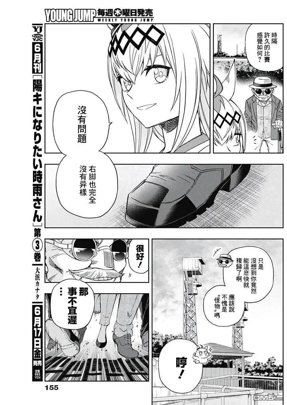 《赛马娘：栗帽灰姑娘》第82话 第6页
