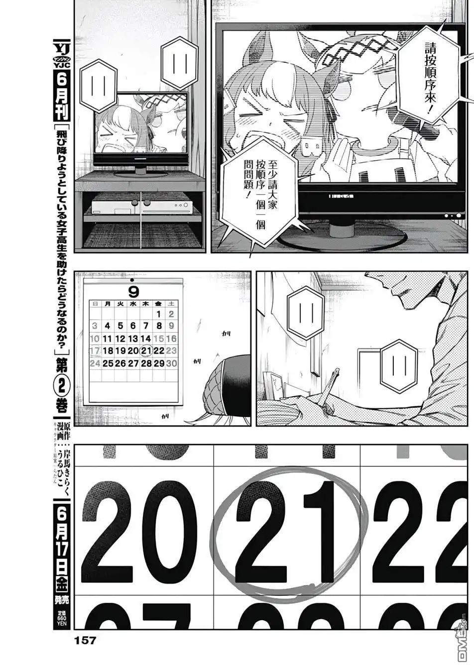 《赛马娘：栗帽灰姑娘》第82话 第8页