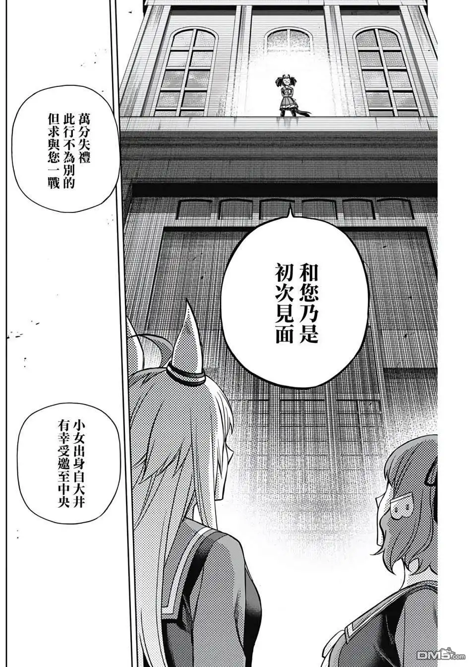 《赛马娘：栗帽灰姑娘》第82话 第15页
