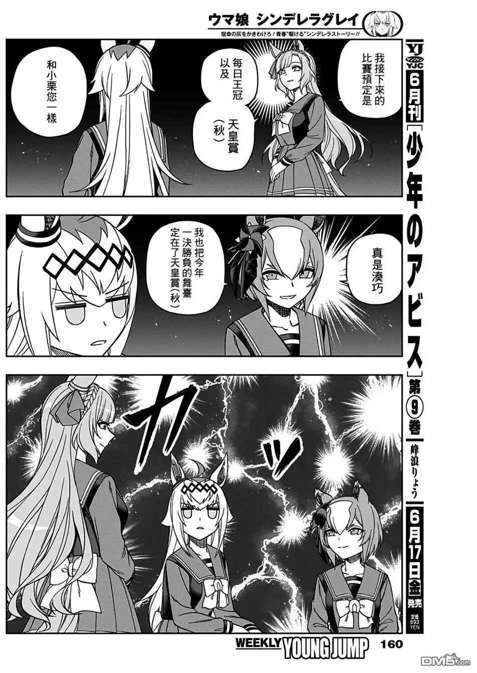 《赛马娘：栗帽灰姑娘》第82话 第11页