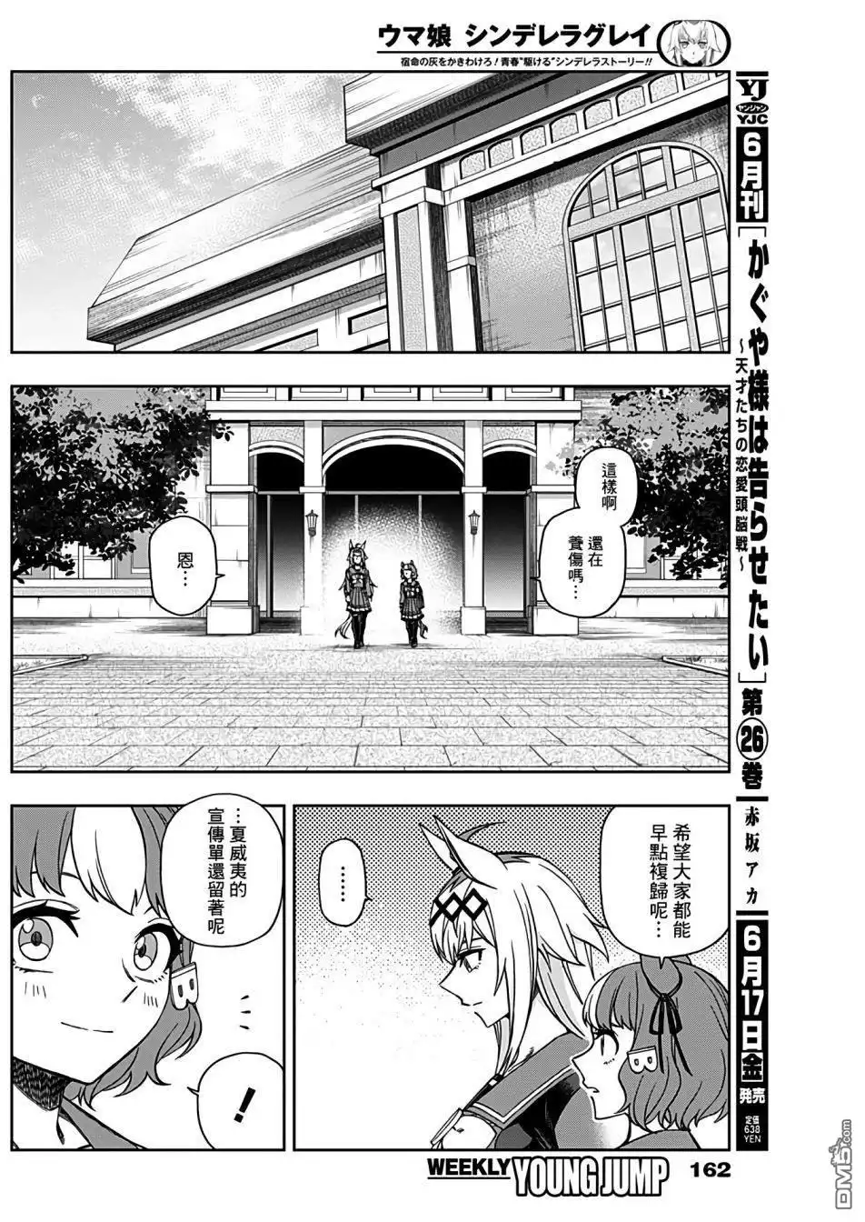 《赛马娘：栗帽灰姑娘》第82话 第13页