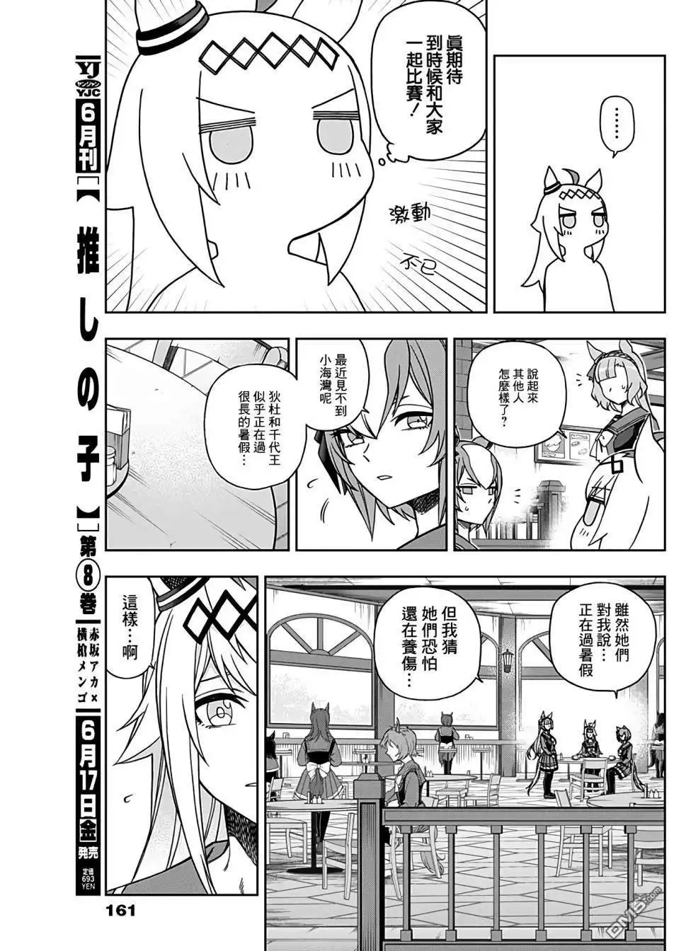 《赛马娘：栗帽灰姑娘》第82话 第12页