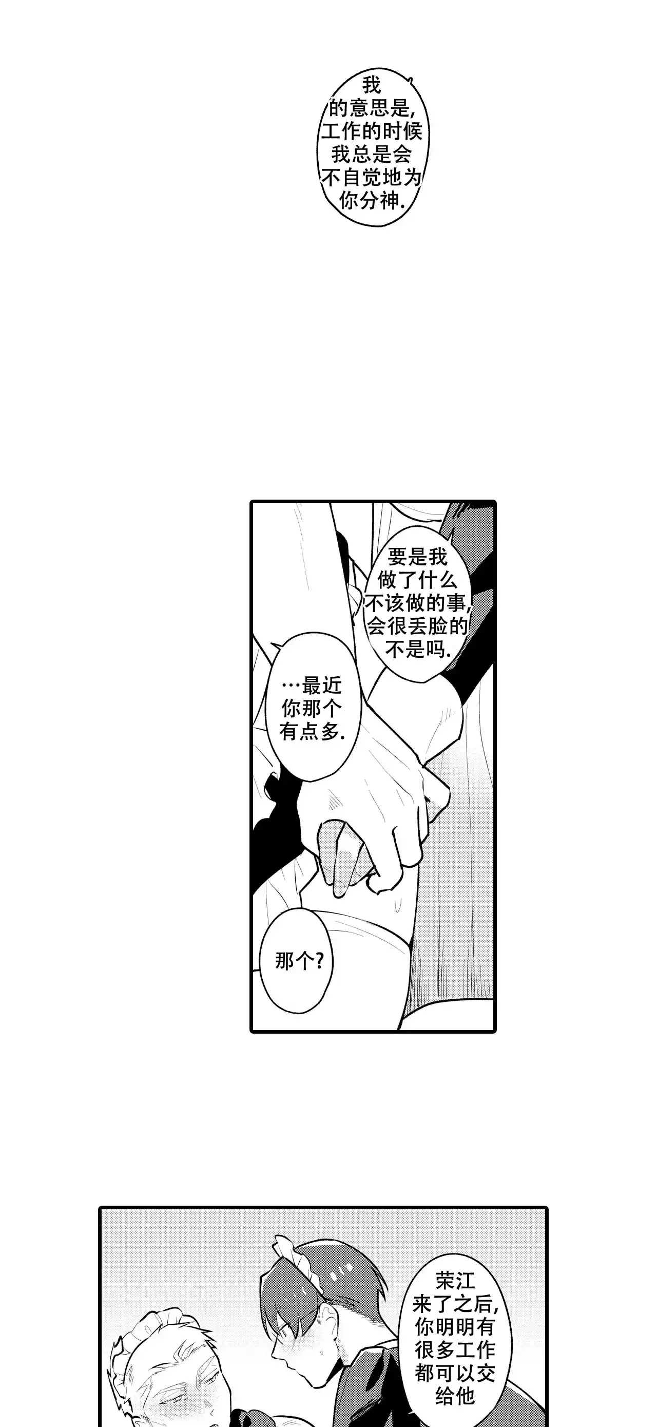 《撒娇男仆》第10话 第4页