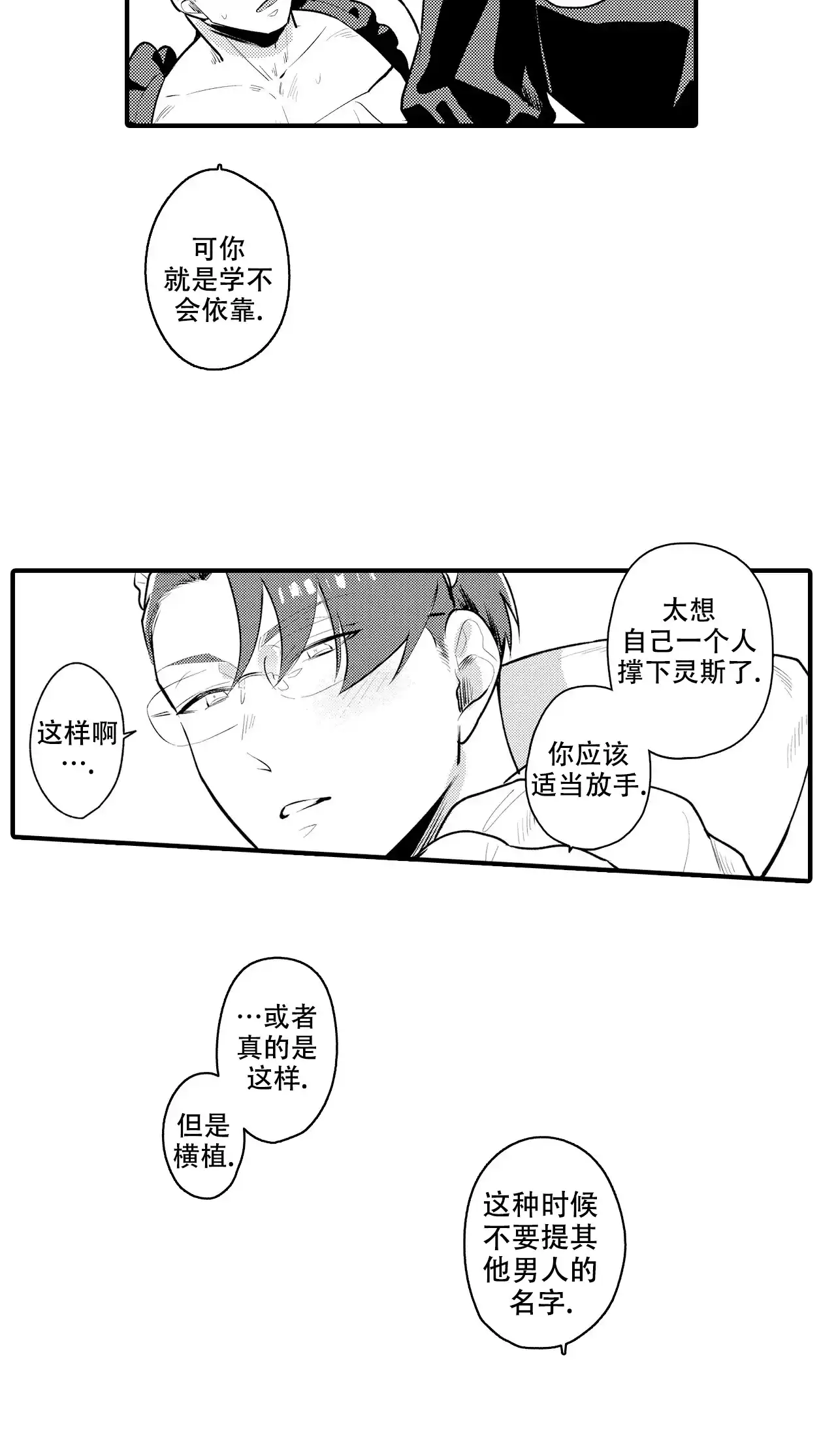 《撒娇男仆》第10话 第5页