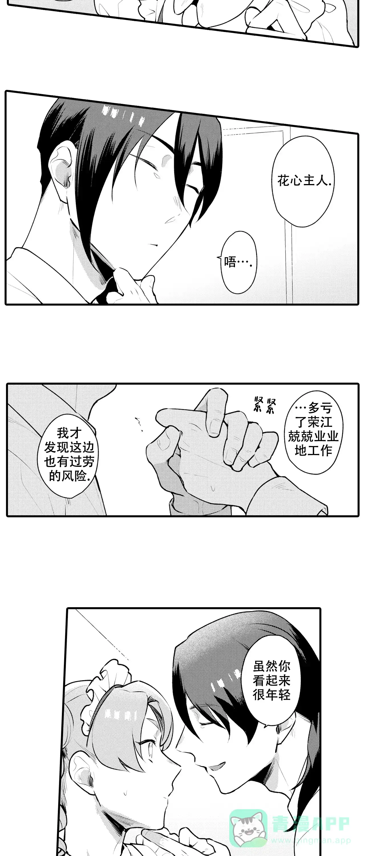 《撒娇男仆》第11话 第6页