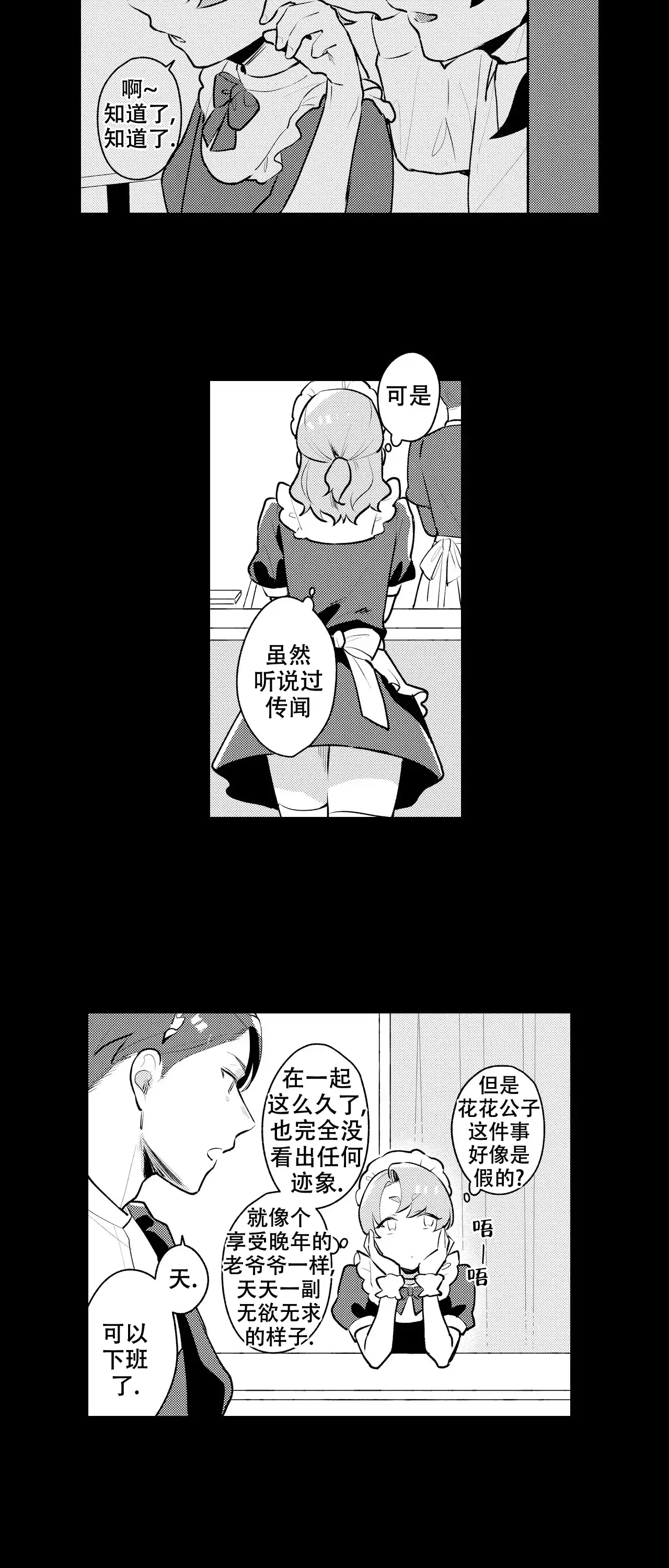 《撒娇男仆》第11话 第13页