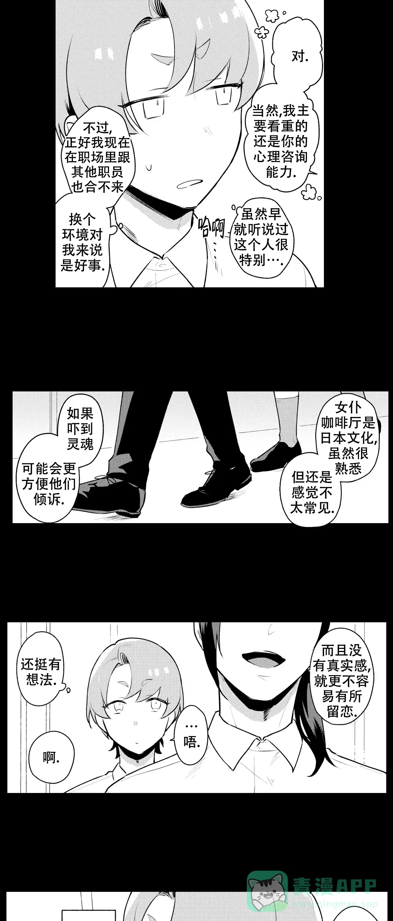 《撒娇男仆》第11话 第11页