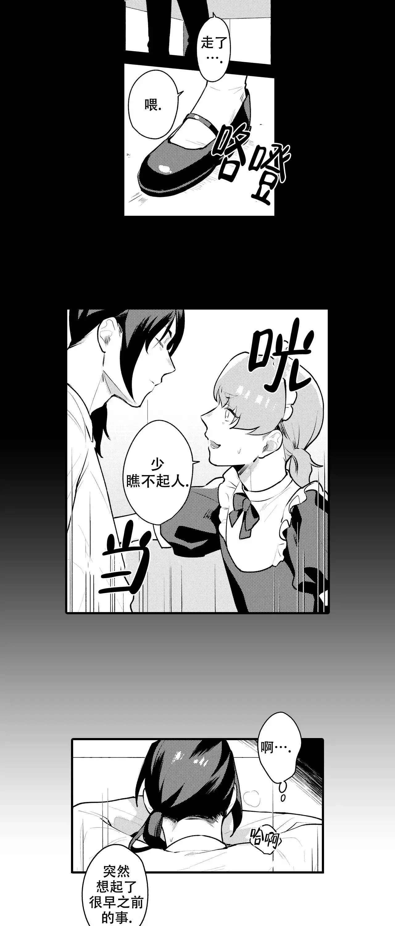 《撒娇男仆》第12话 第8页