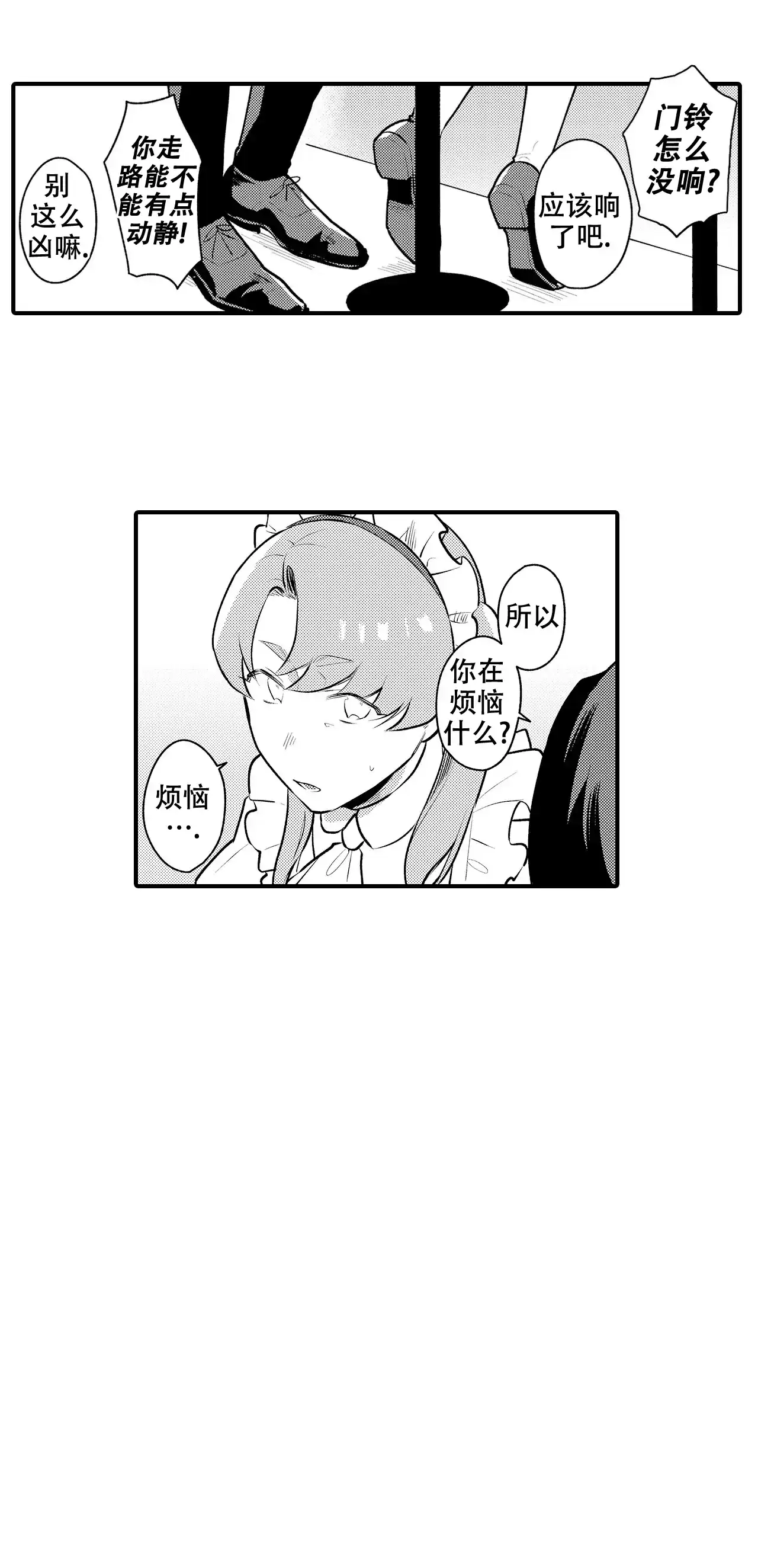 《撒娇男仆》第14话 第10页