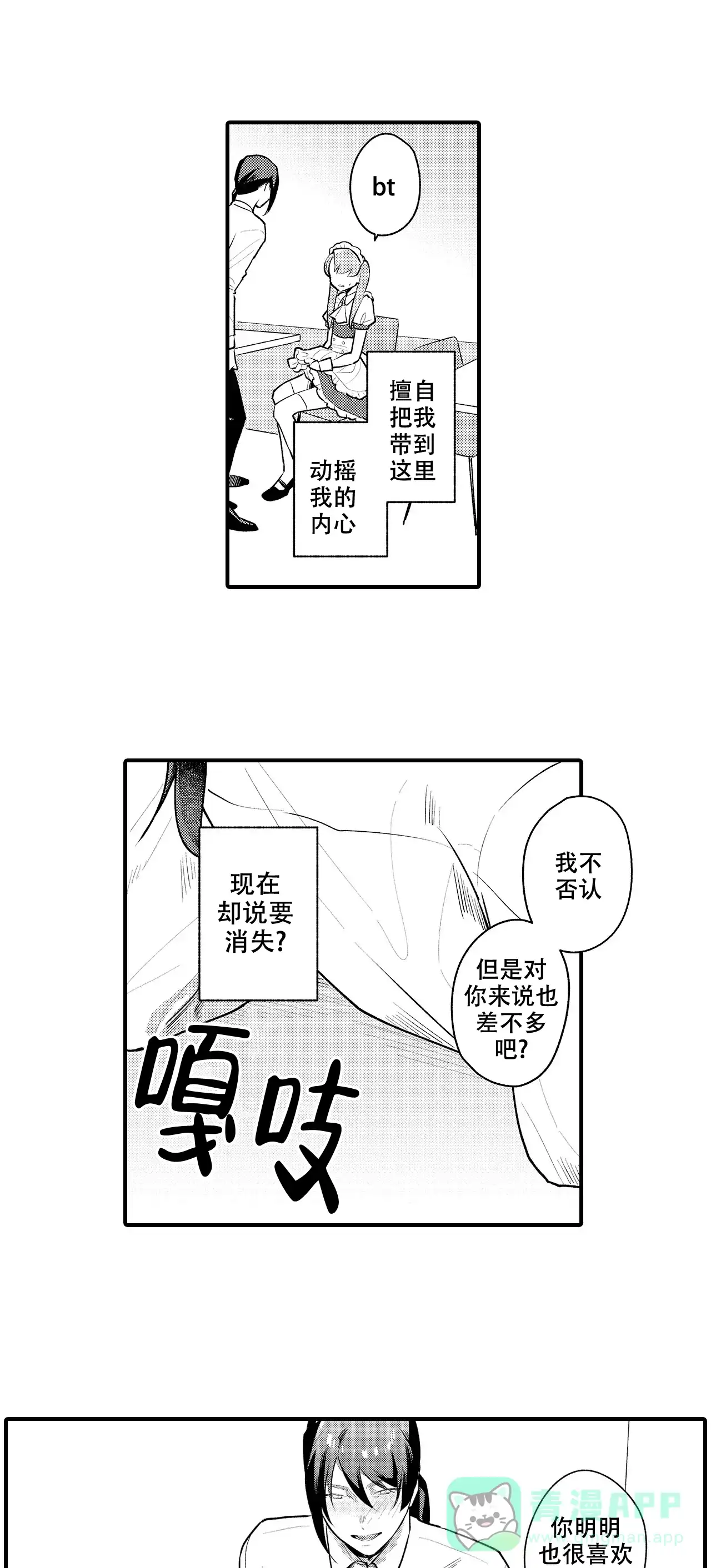 《撒娇男仆》第15话 第6页