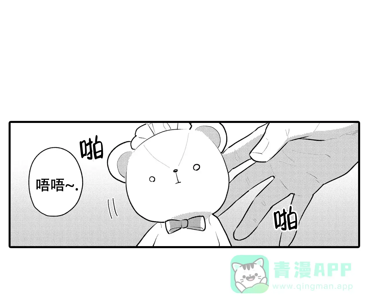 《撒娇男仆》第17话 第1页