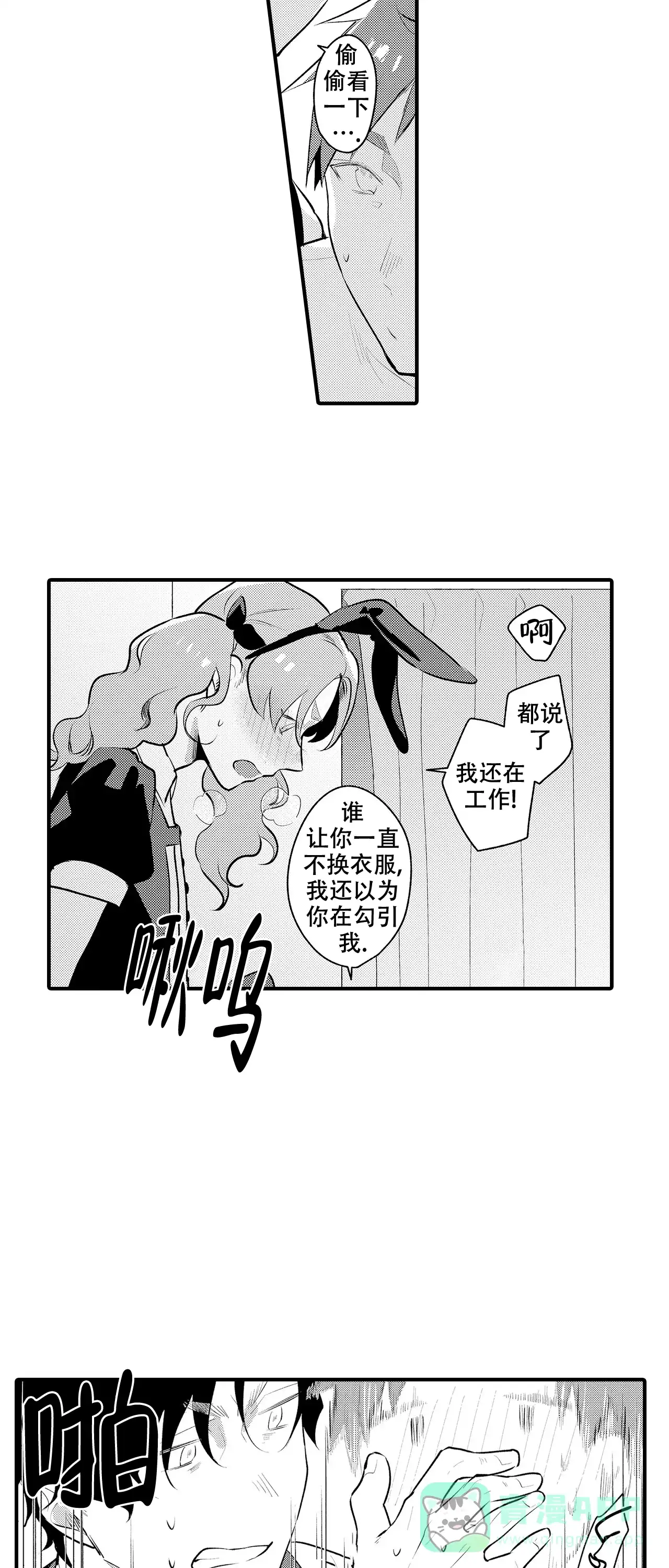 《撒娇男仆》第18话 第6页