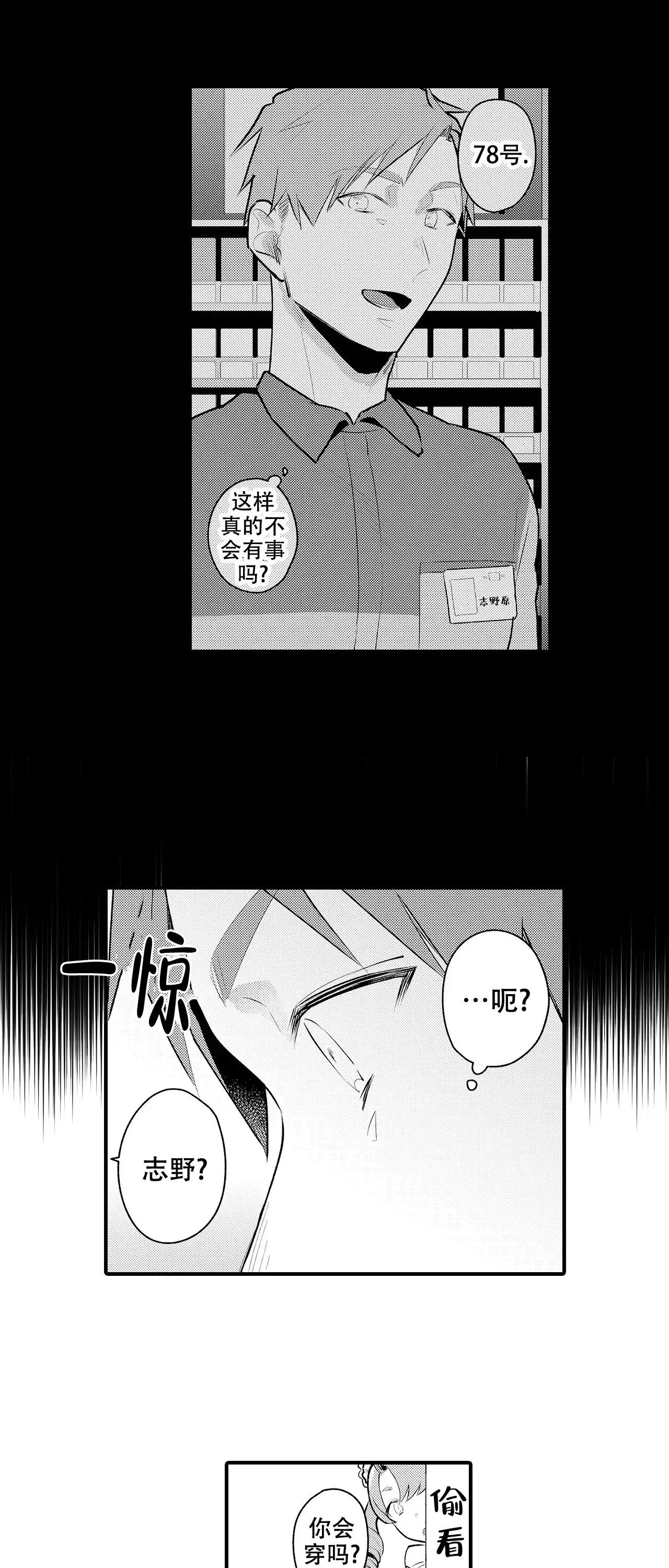 《撒娇男仆》第20话 第7页