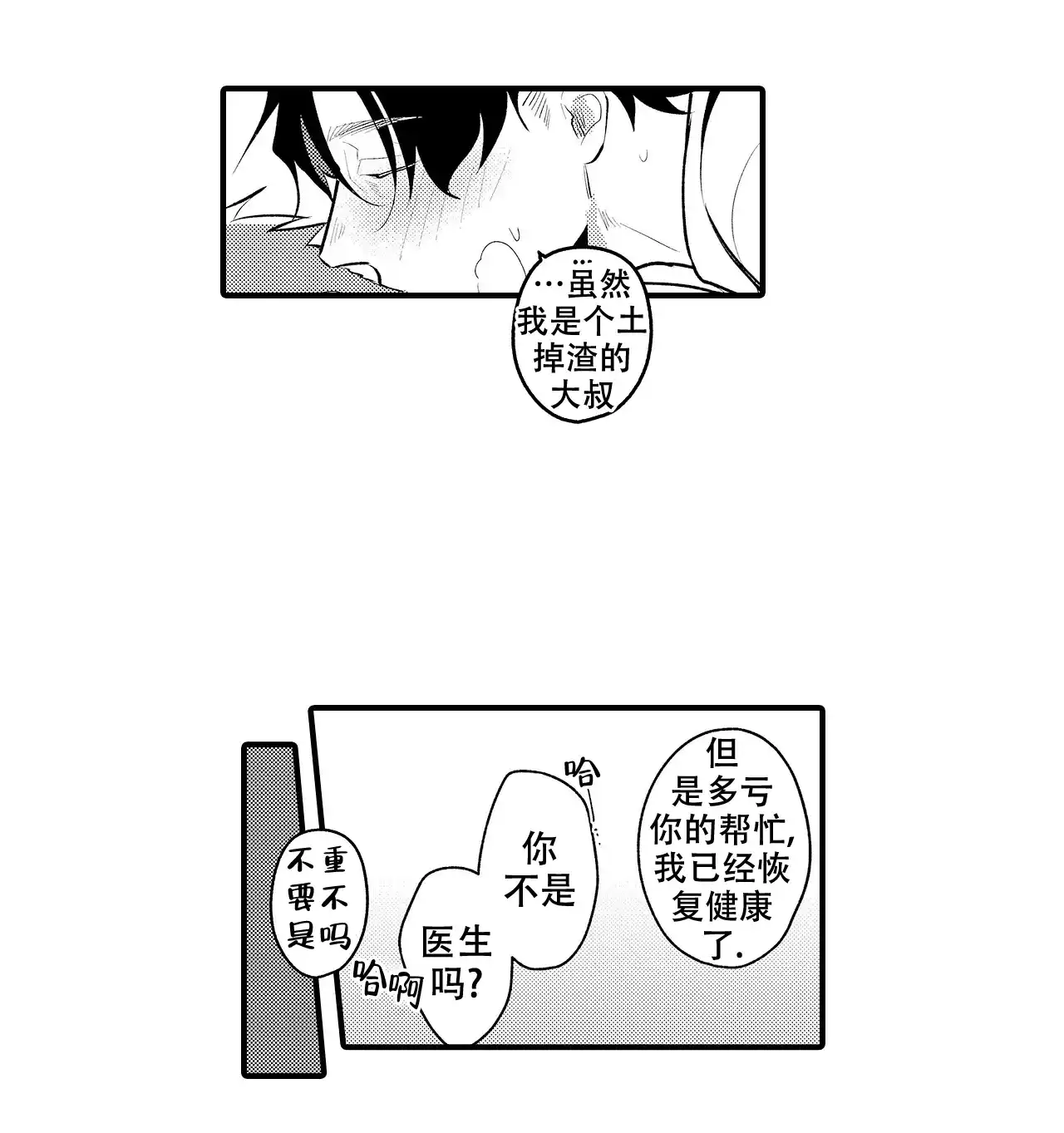 《撒娇男仆》第20话 第2页