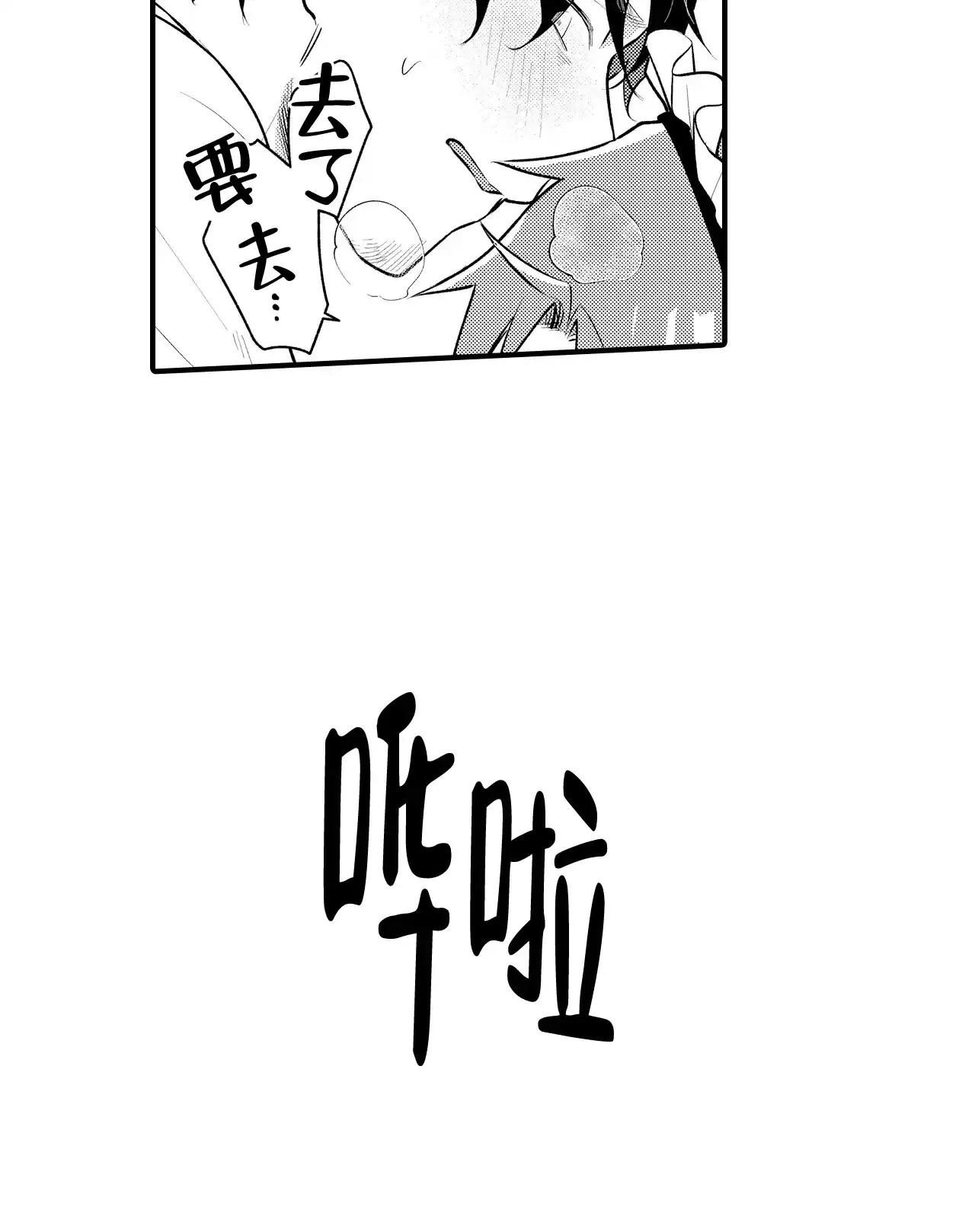 《撒娇男仆》第3话 第9页