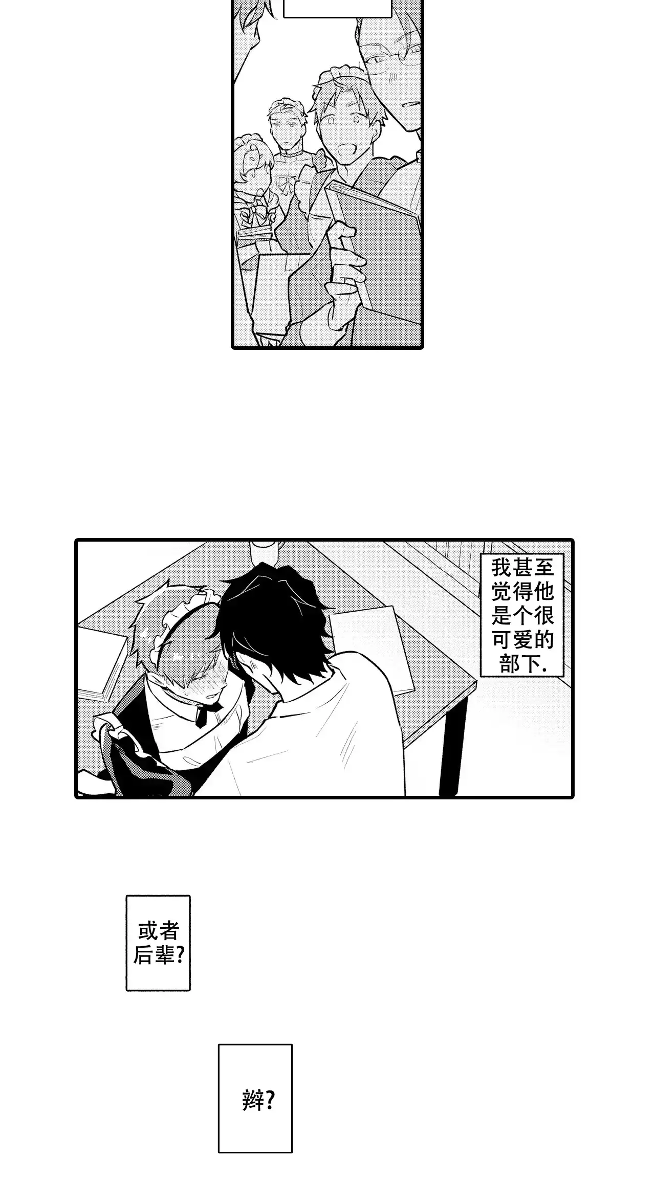 《撒娇男仆》第3话 第4页