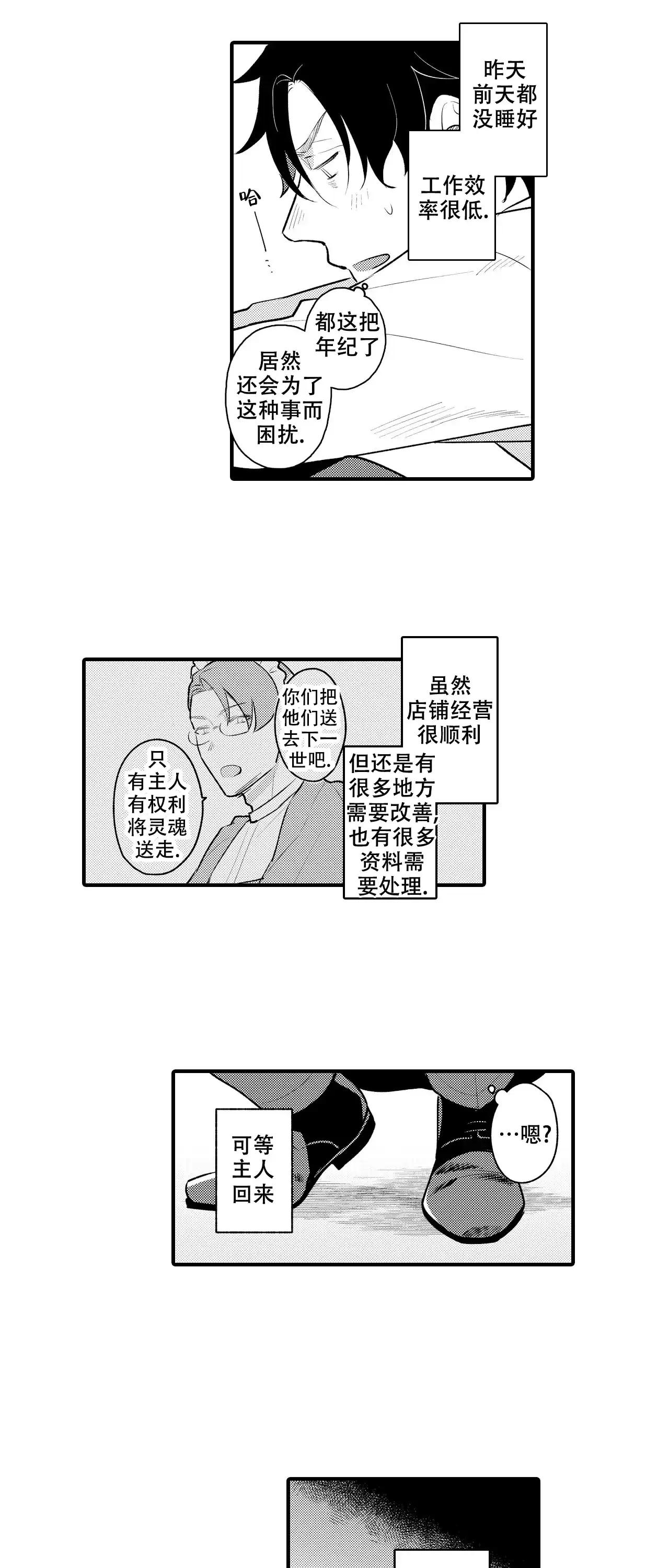 《撒娇男仆》第4话 第2页
